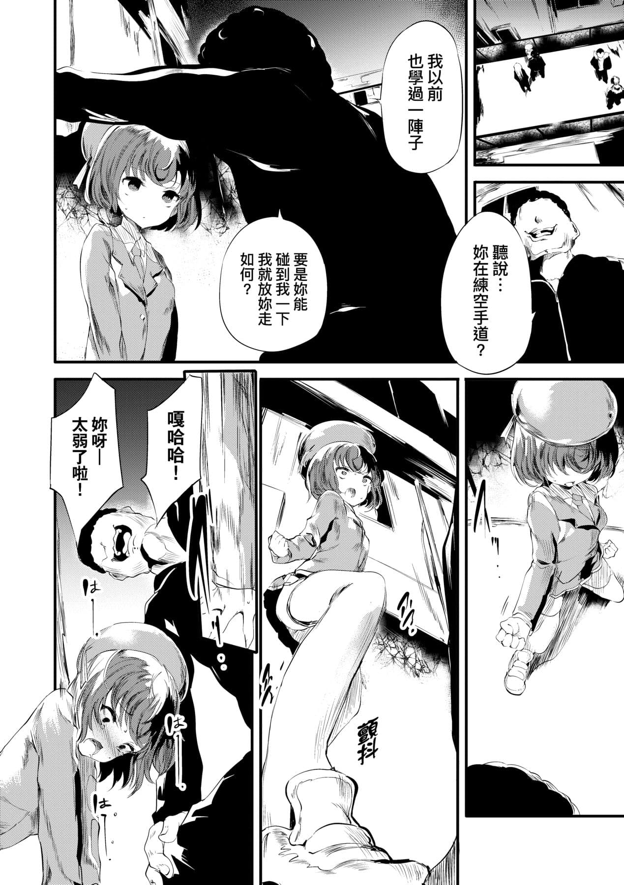 [Ushiro Muki] Shinme Tori - symmetry [Chinese] [Decensored] [Digital] page 141