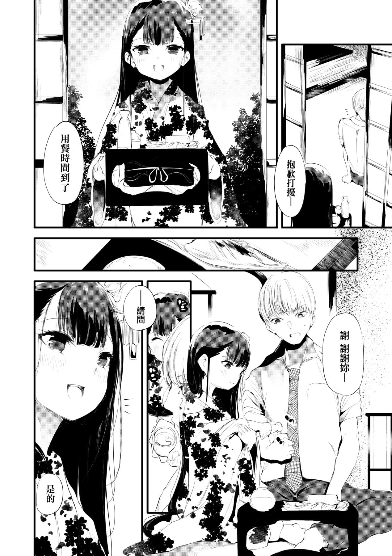 [Ushiro Muki] Shinme Tori - symmetry [Chinese] [Decensored] [Digital] page 15