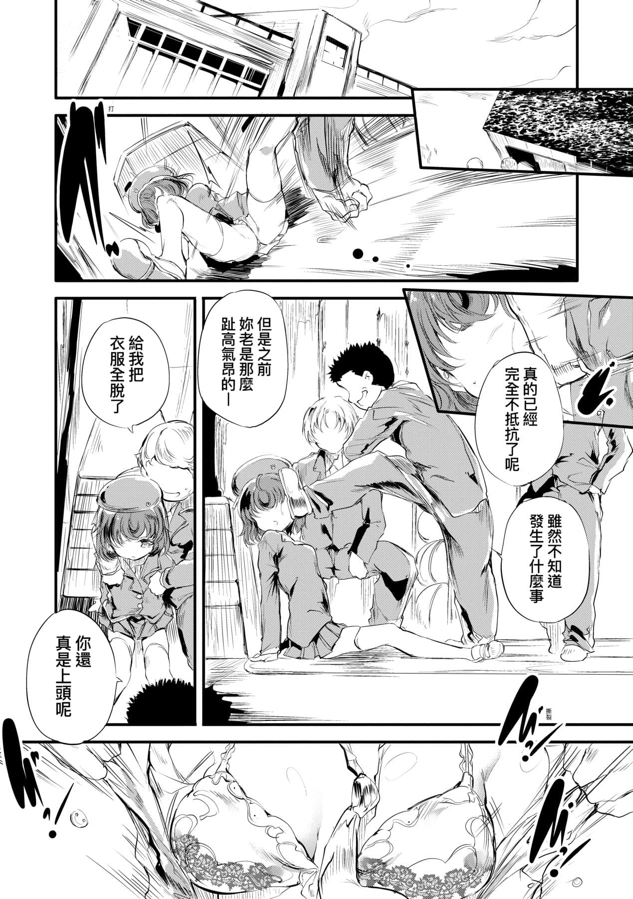 [Ushiro Muki] Shinme Tori - symmetry [Chinese] [Decensored] [Digital] page 155