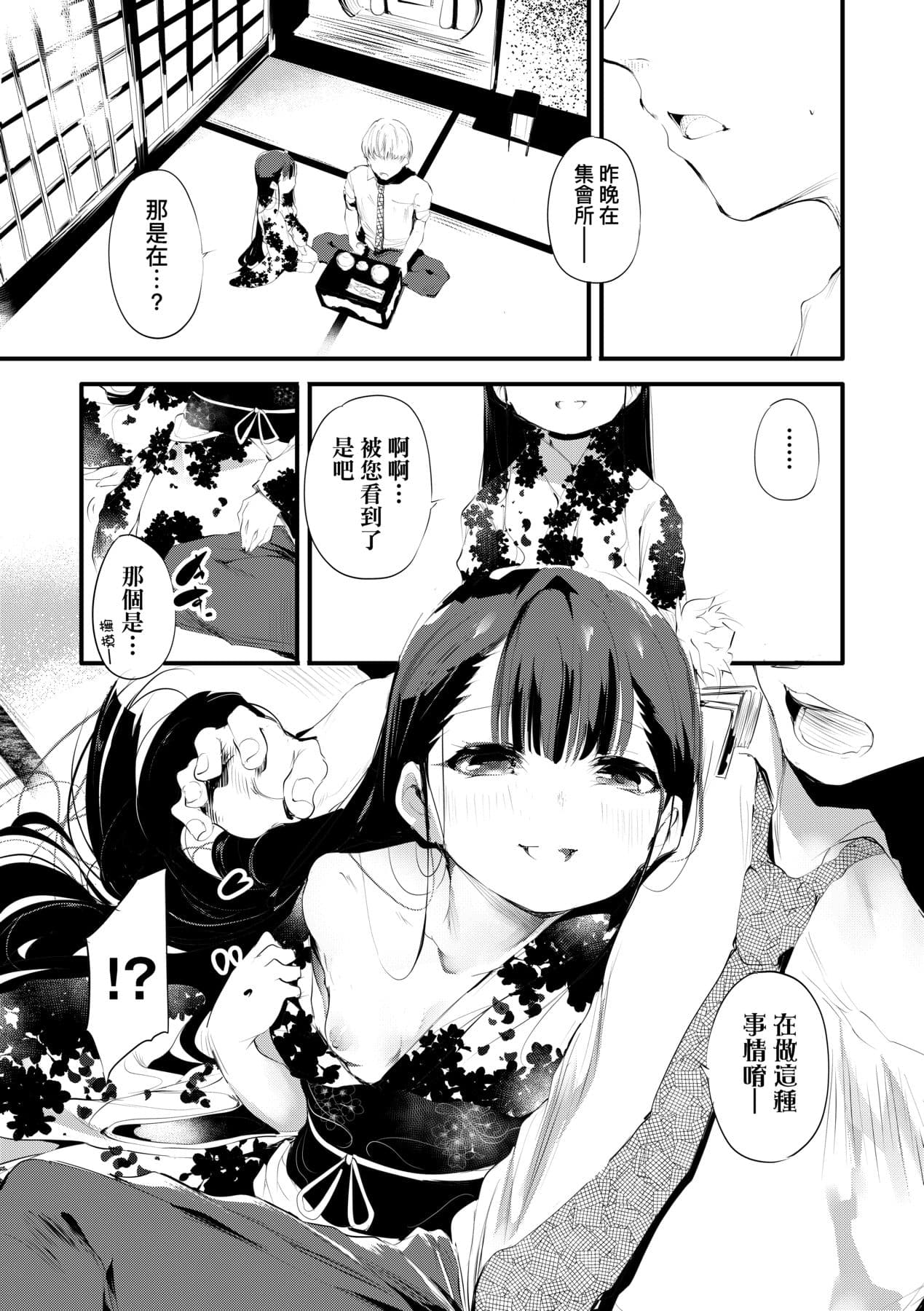 [Ushiro Muki] Shinme Tori - symmetry [Chinese] [Decensored] [Digital] page 16