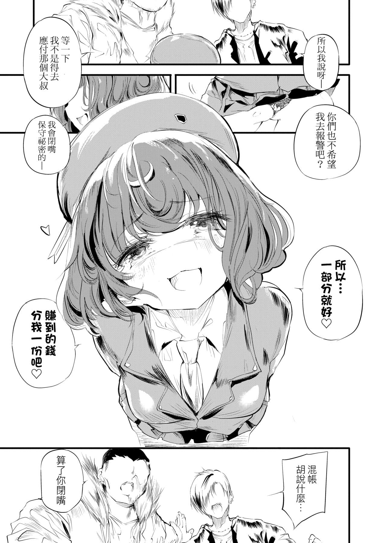 [Ushiro Muki] Shinme Tori - symmetry [Chinese] [Decensored] [Digital] page 166