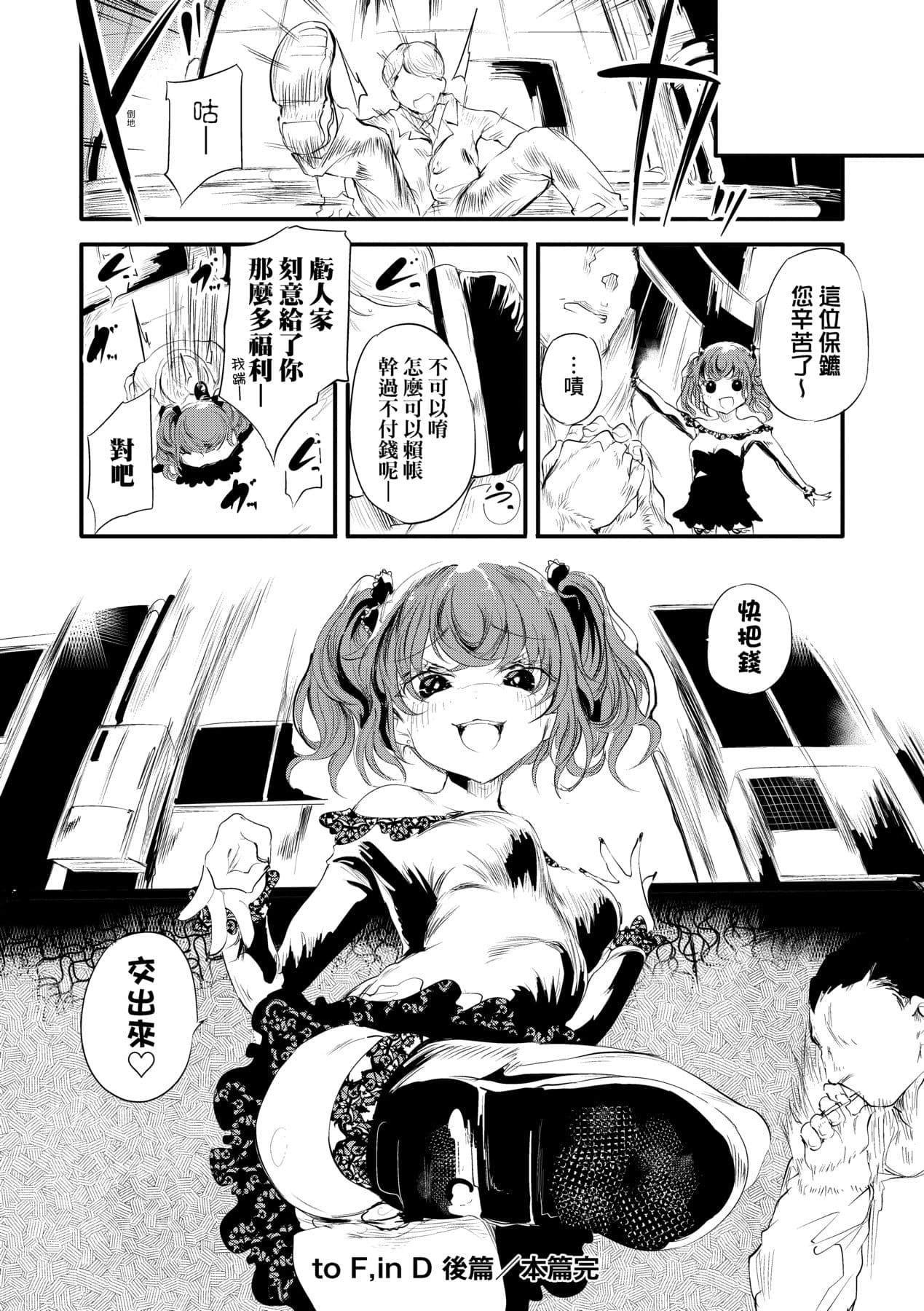 [Ushiro Muki] Shinme Tori - symmetry [Chinese] [Decensored] [Digital] page 177