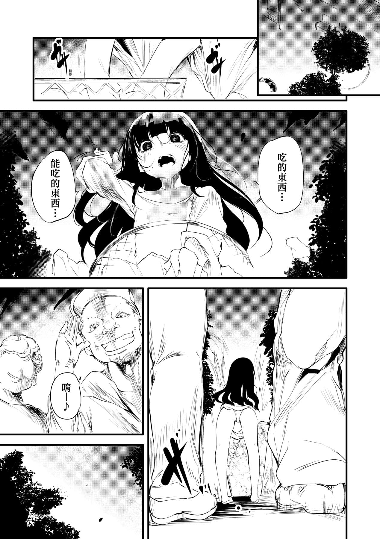 [Ushiro Muki] Shinme Tori - symmetry [Chinese] [Decensored] [Digital] page 180