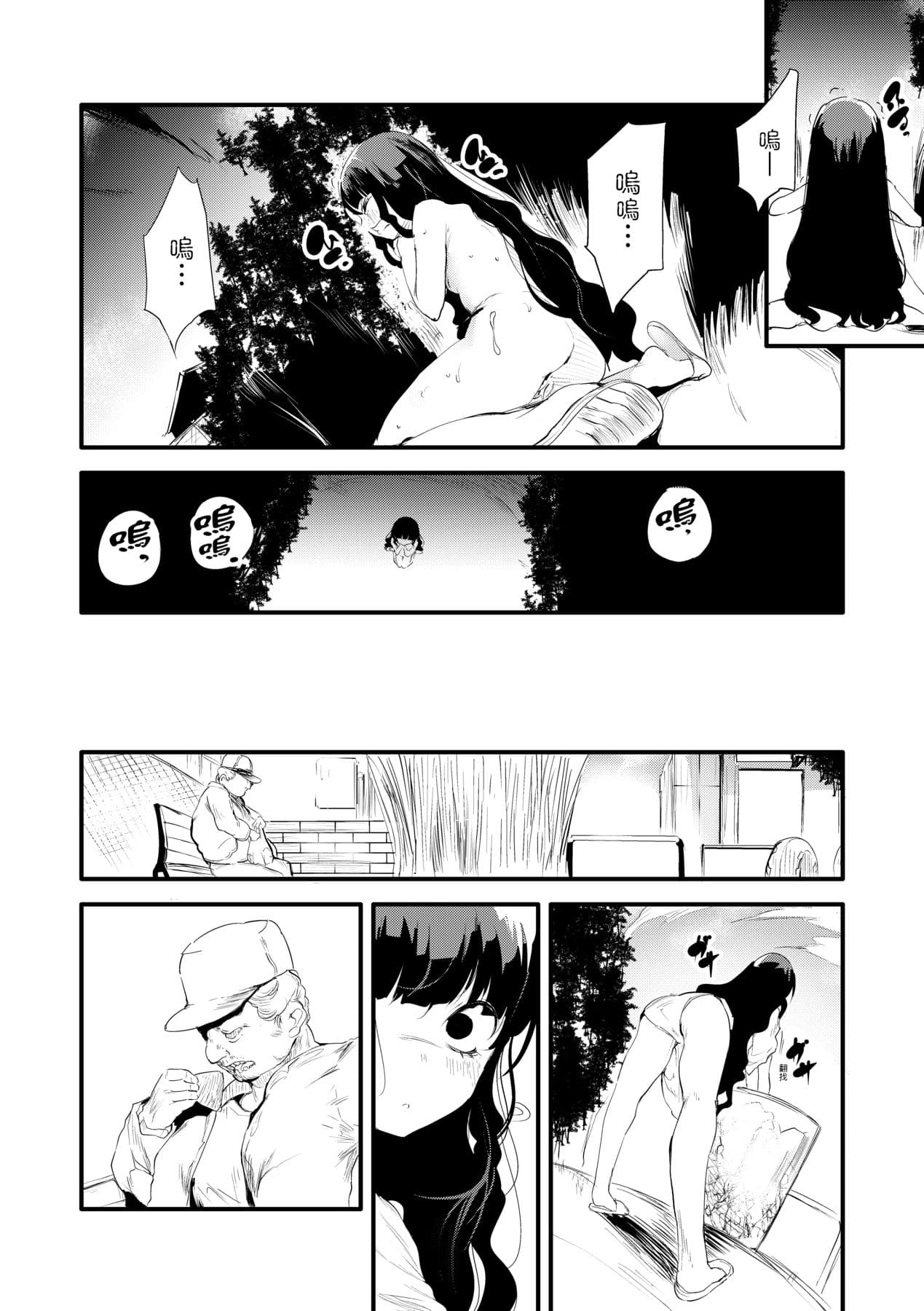 [Ushiro Muki] Shinme Tori - symmetry [Chinese] [Decensored] [Digital] page 185