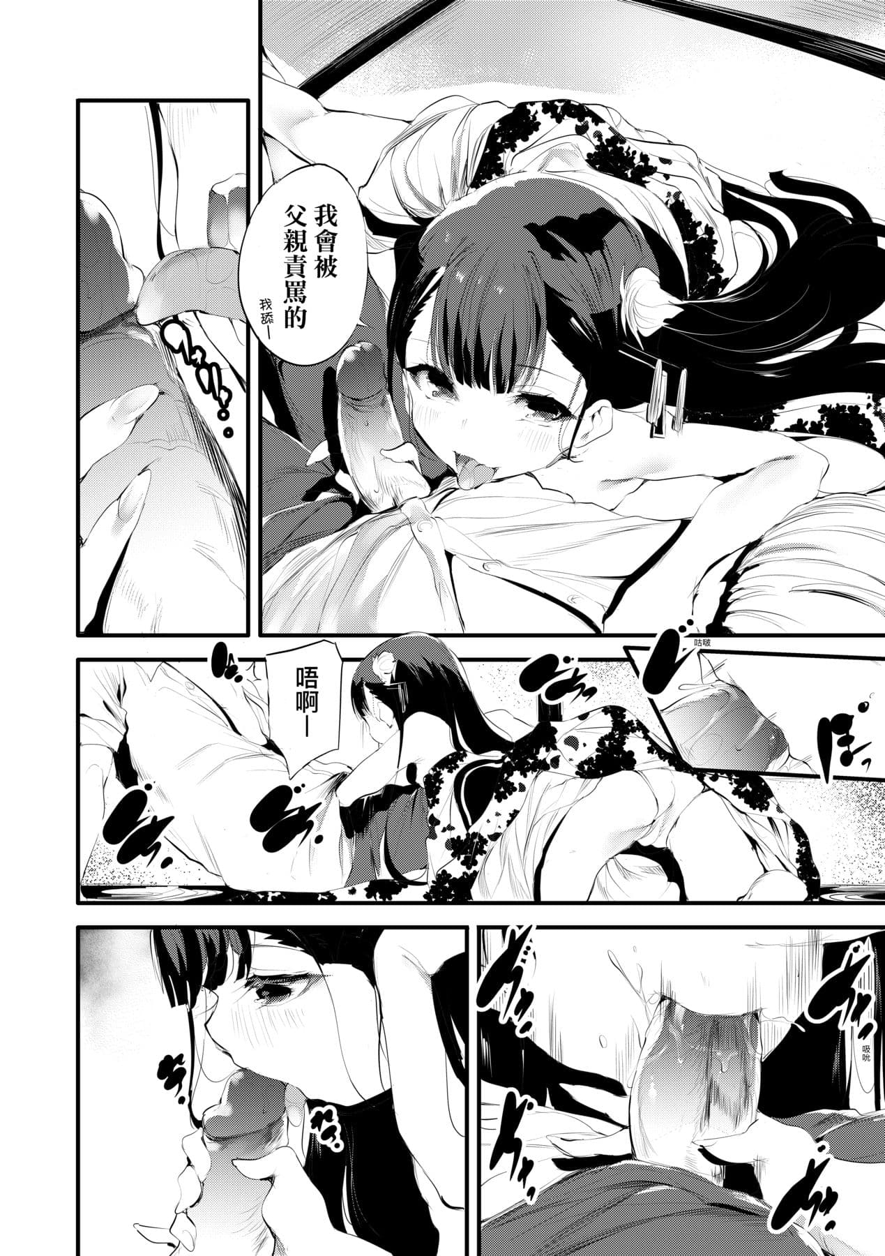 [Ushiro Muki] Shinme Tori - symmetry [Chinese] [Decensored] [Digital] page 19