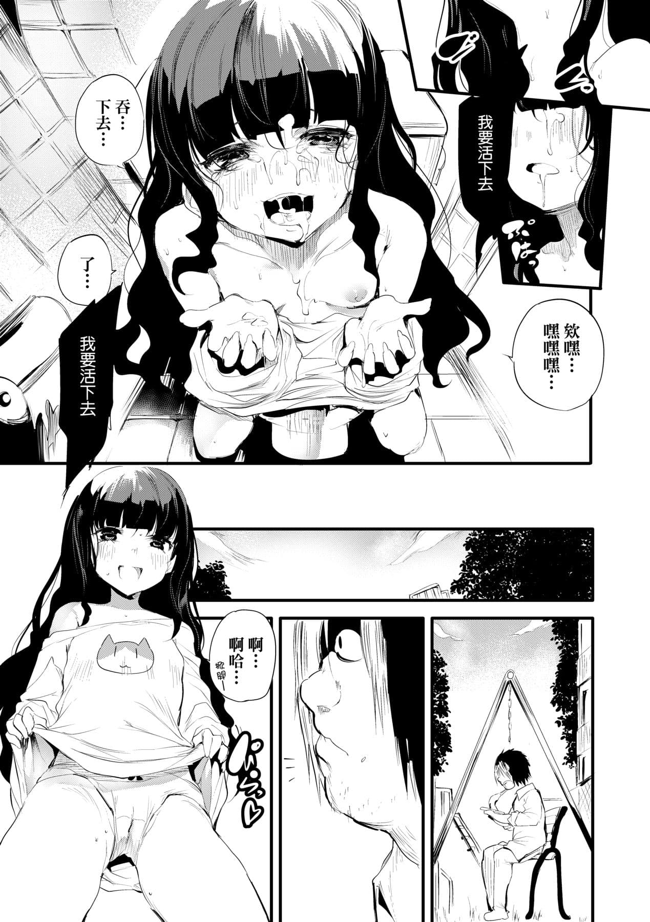 [Ushiro Muki] Shinme Tori - symmetry [Chinese] [Decensored] [Digital] page 192