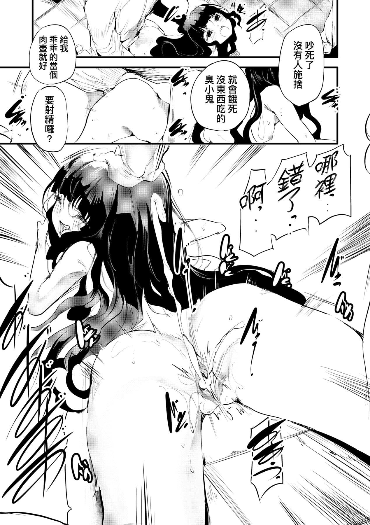 [Ushiro Muki] Shinme Tori - symmetry [Chinese] [Decensored] [Digital] page 202