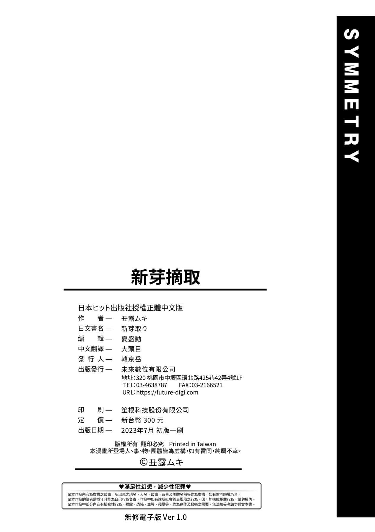 [Ushiro Muki] Shinme Tori - symmetry [Chinese] [Decensored] [Digital] page 205