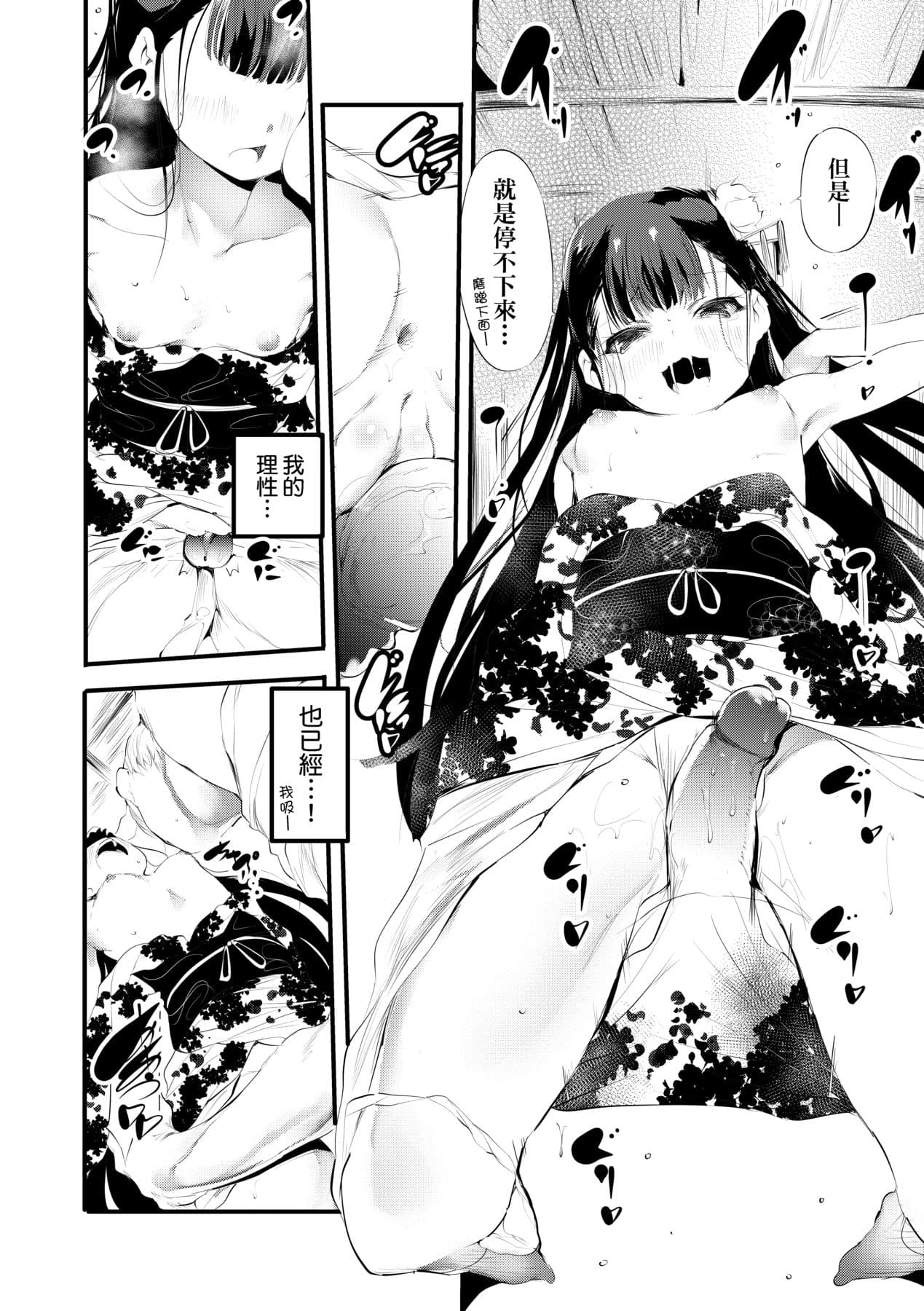 [Ushiro Muki] Shinme Tori - symmetry [Chinese] [Decensored] [Digital] page 21