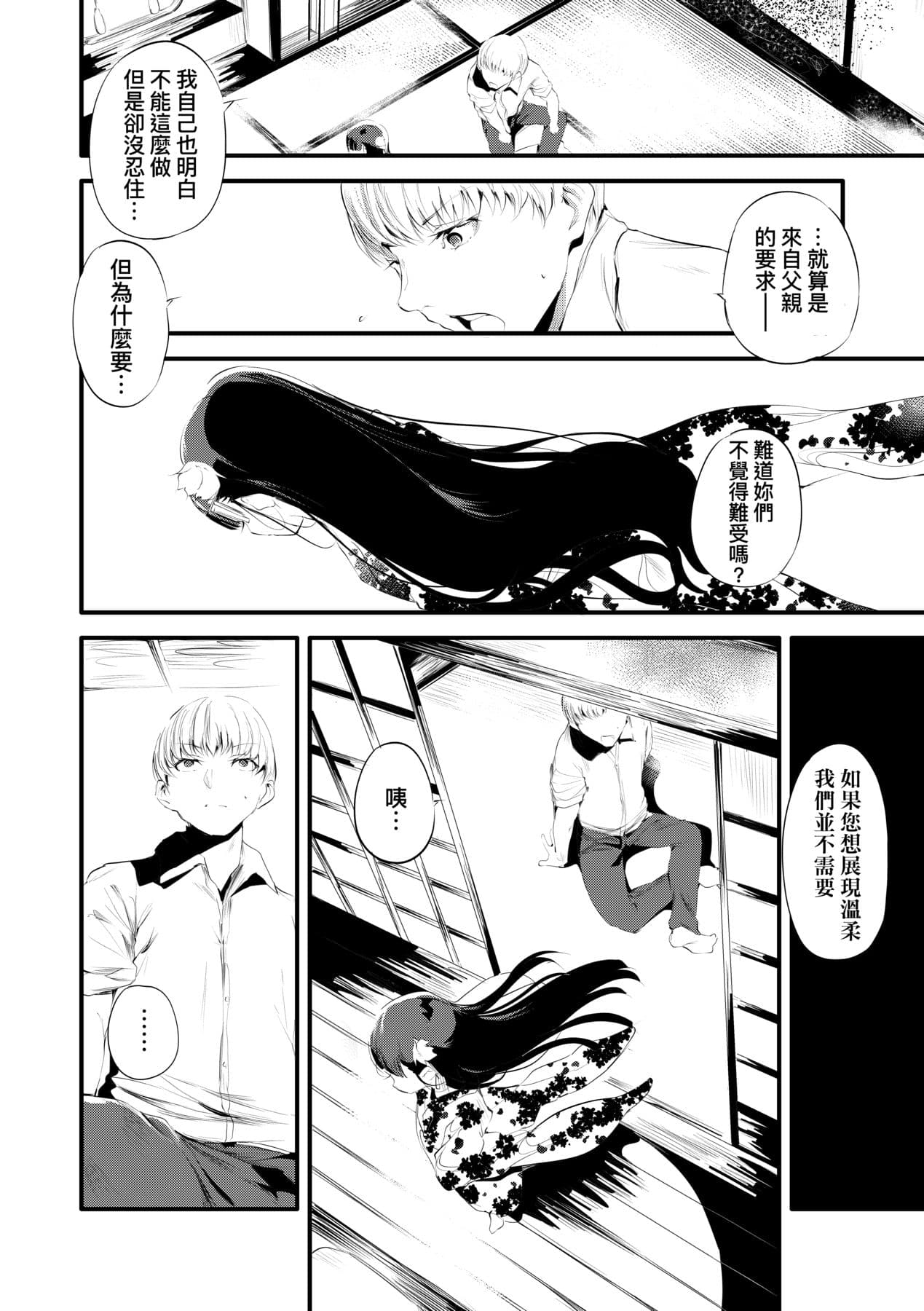 [Ushiro Muki] Shinme Tori - symmetry [Chinese] [Decensored] [Digital] page 27