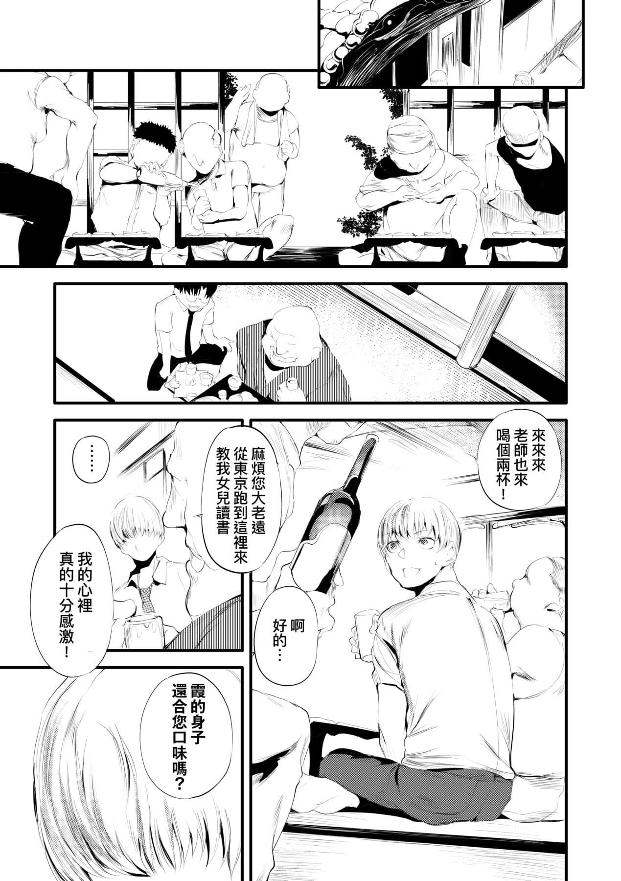 [Ushiro Muki] Shinme Tori - symmetry [Chinese] [Decensored] [Digital] page 28