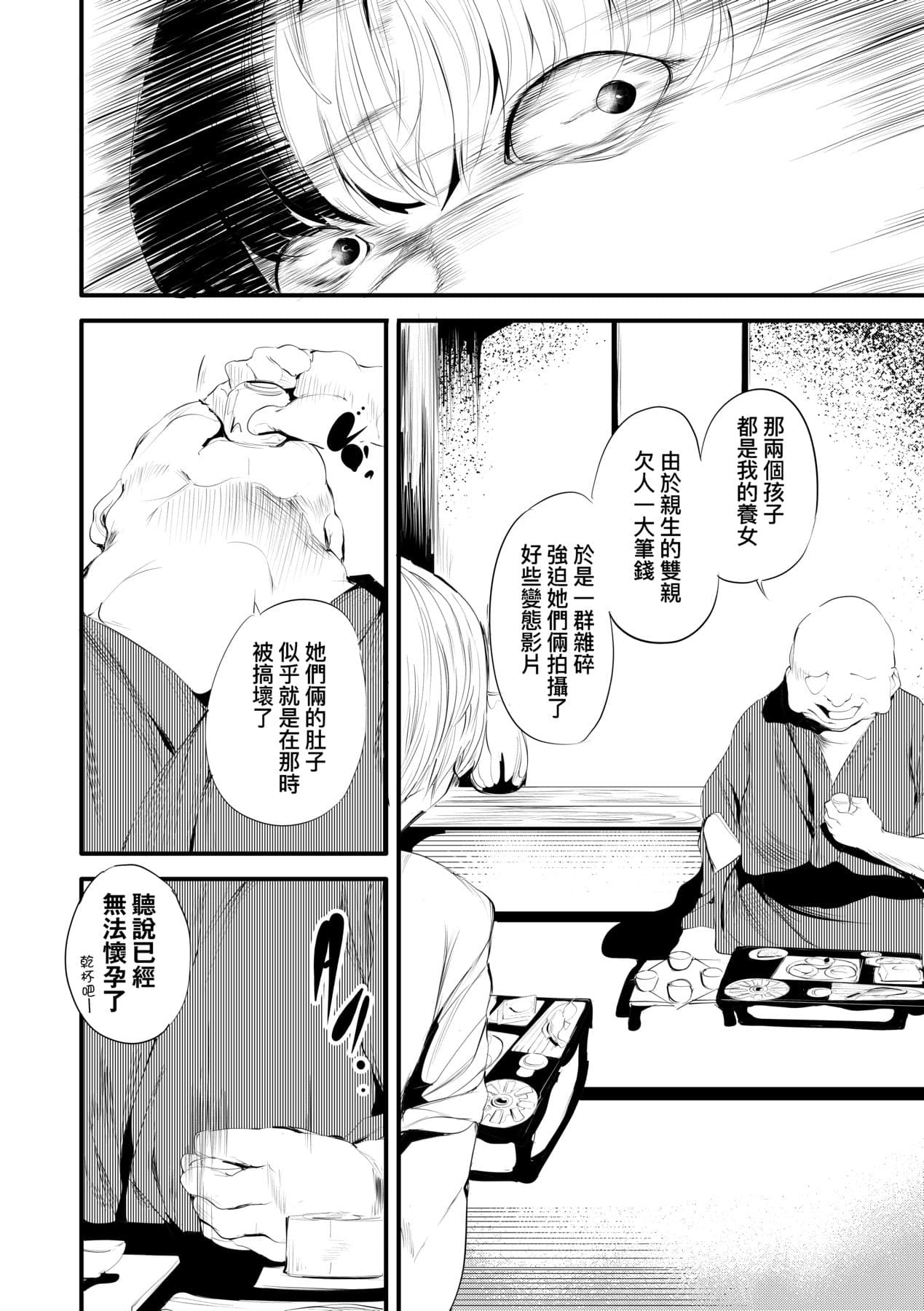 [Ushiro Muki] Shinme Tori - symmetry [Chinese] [Decensored] [Digital] page 29