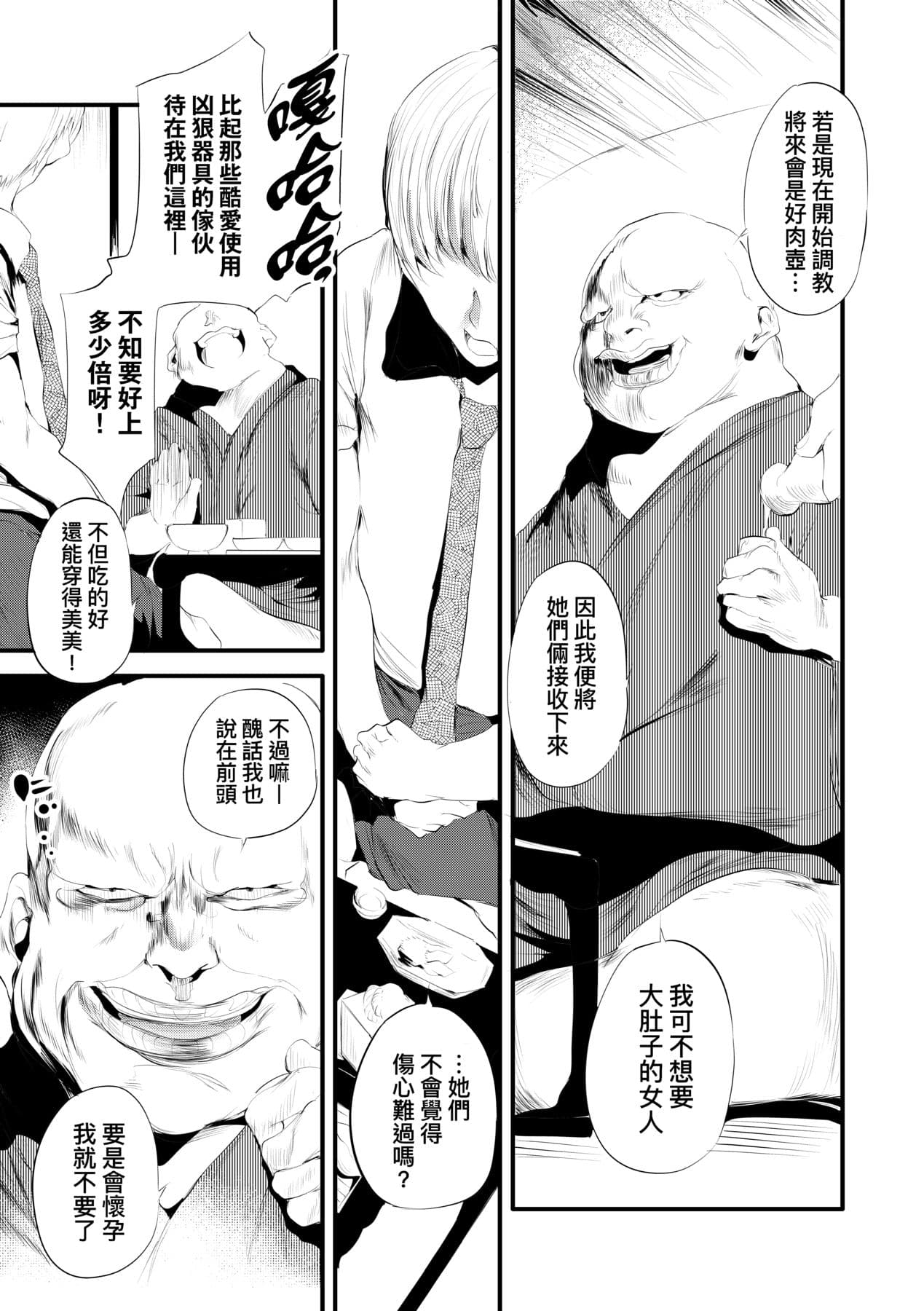 [Ushiro Muki] Shinme Tori - symmetry [Chinese] [Decensored] [Digital] page 30