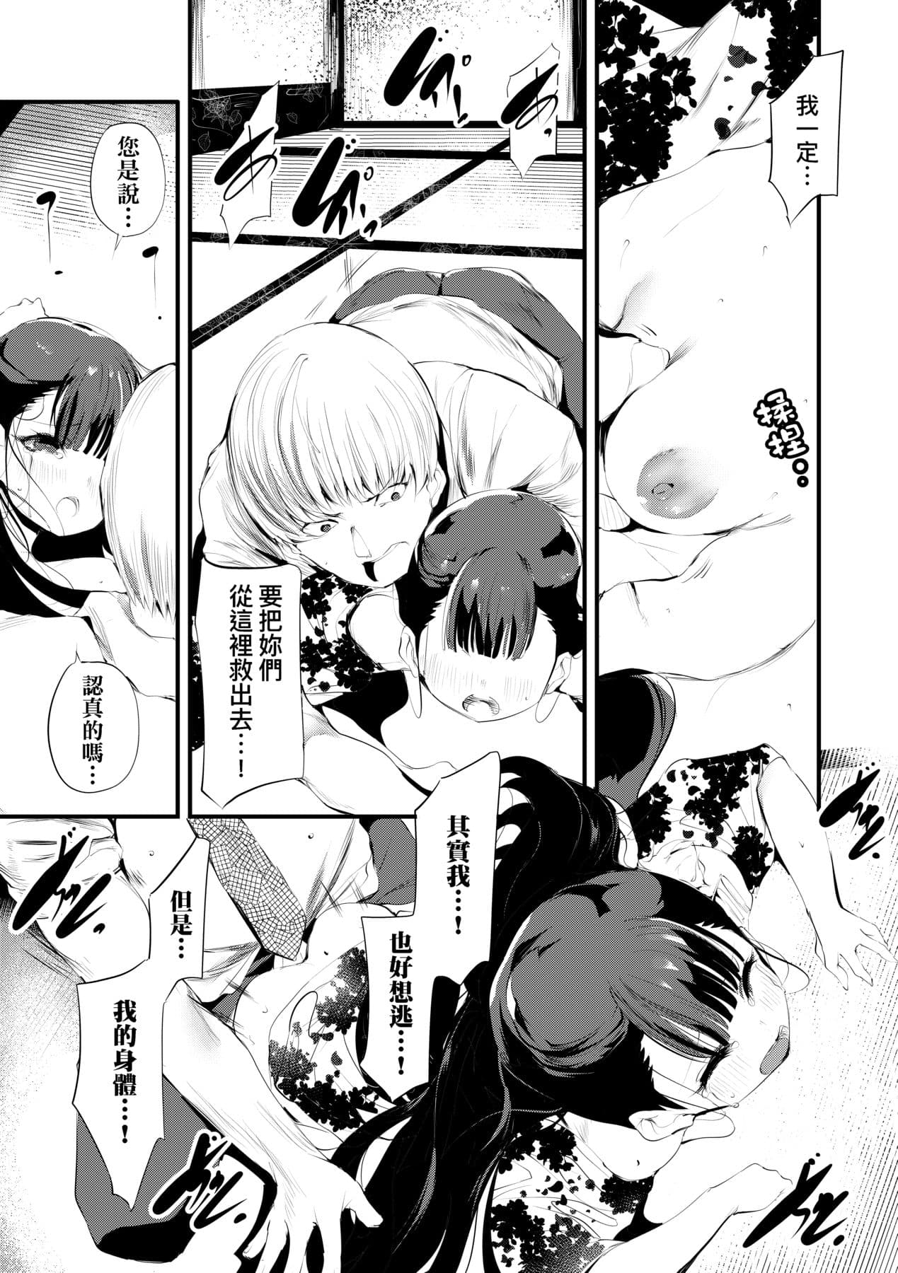 [Ushiro Muki] Shinme Tori - symmetry [Chinese] [Decensored] [Digital] page 32
