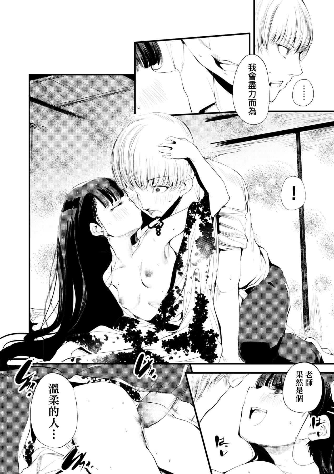 [Ushiro Muki] Shinme Tori - symmetry [Chinese] [Decensored] [Digital] page 33