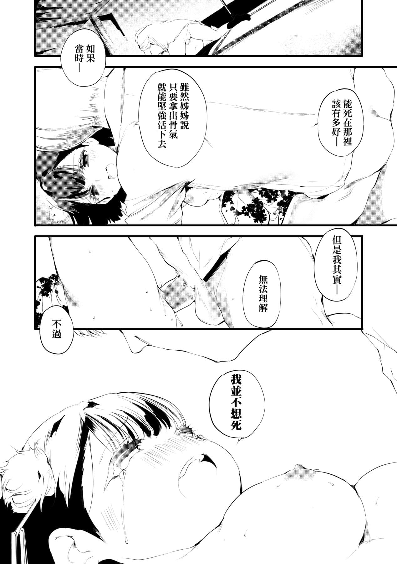 [Ushiro Muki] Shinme Tori - symmetry [Chinese] [Decensored] [Digital] page 39