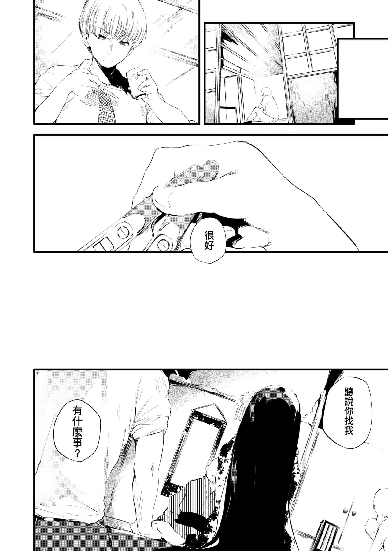 [Ushiro Muki] Shinme Tori - symmetry [Chinese] [Decensored] [Digital] page 43