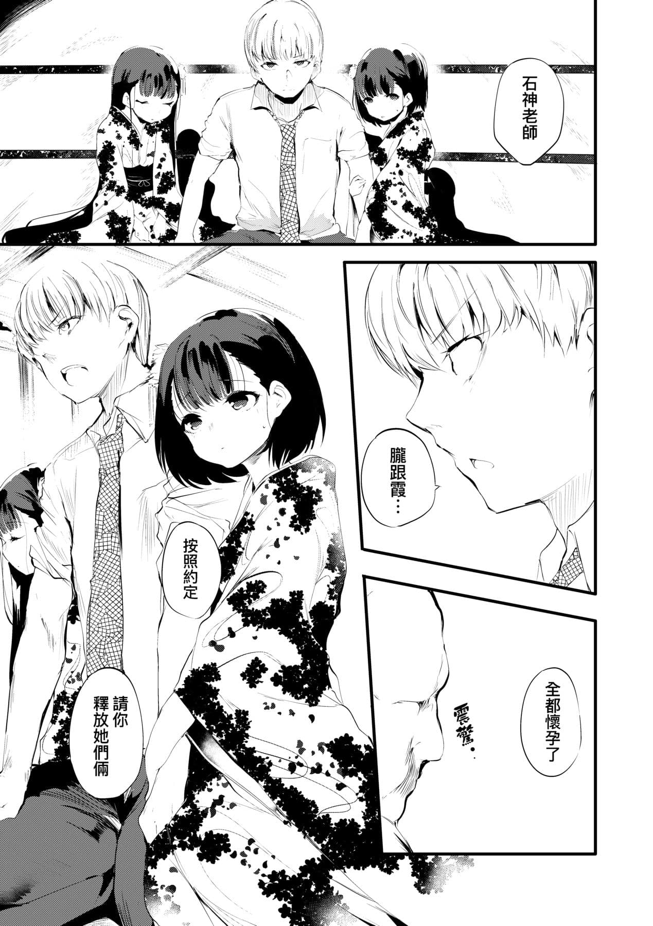 [Ushiro Muki] Shinme Tori - symmetry [Chinese] [Decensored] [Digital] page 44