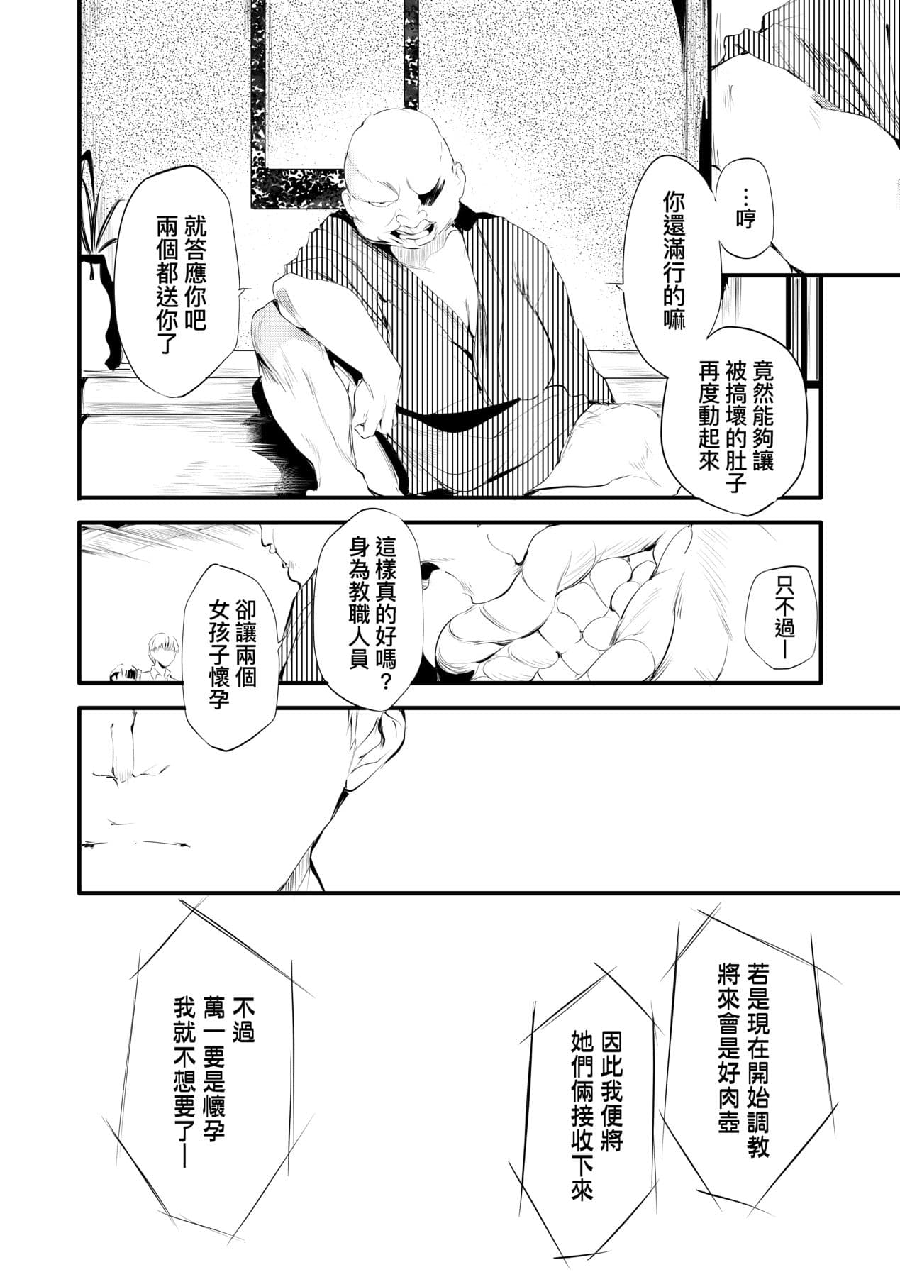 [Ushiro Muki] Shinme Tori - symmetry [Chinese] [Decensored] [Digital] page 45