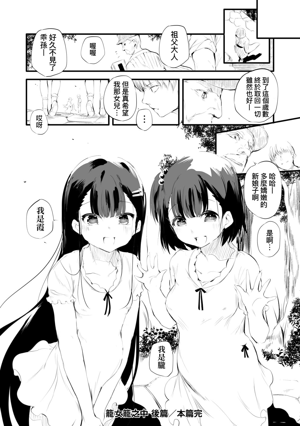 [Ushiro Muki] Shinme Tori - symmetry [Chinese] [Decensored] [Digital] page 63