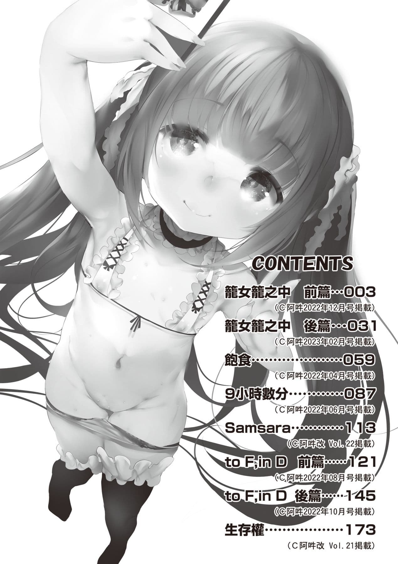 [Ushiro Muki] Shinme Tori - symmetry [Chinese] [Decensored] [Digital] page 7
