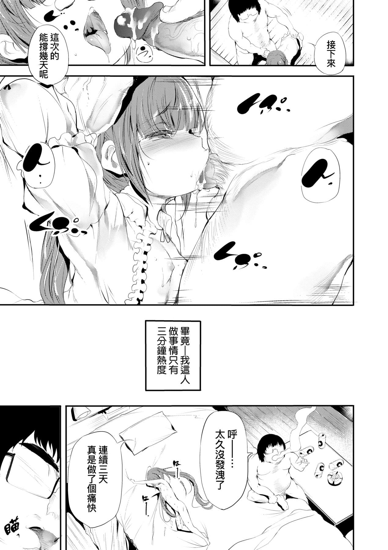 [Ushiro Muki] Shinme Tori - symmetry [Chinese] [Decensored] [Digital] page 70