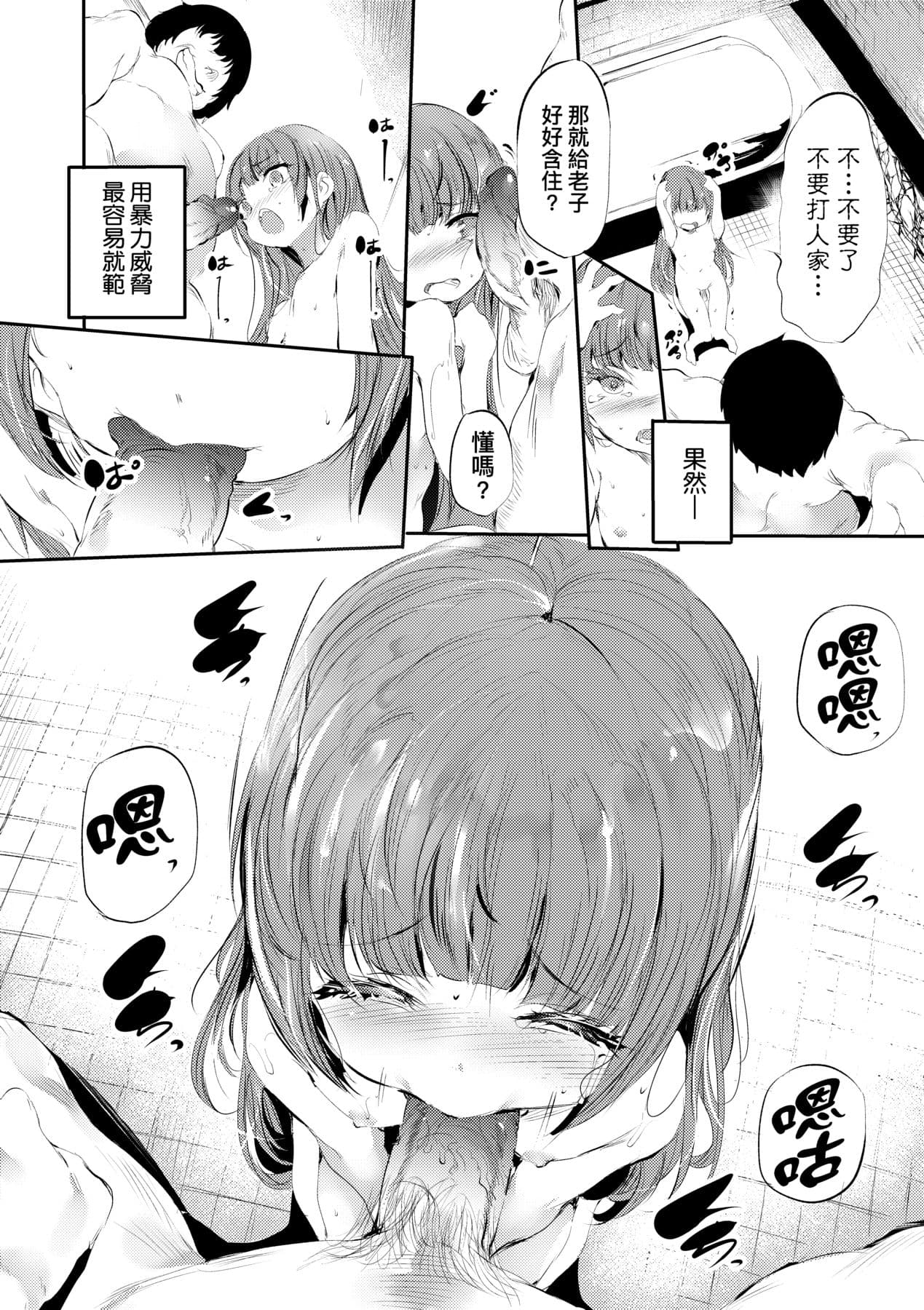 [Ushiro Muki] Shinme Tori - symmetry [Chinese] [Decensored] [Digital] page 73