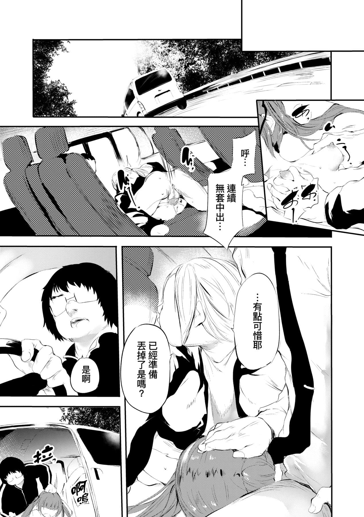 [Ushiro Muki] Shinme Tori - symmetry [Chinese] [Decensored] [Digital] page 90