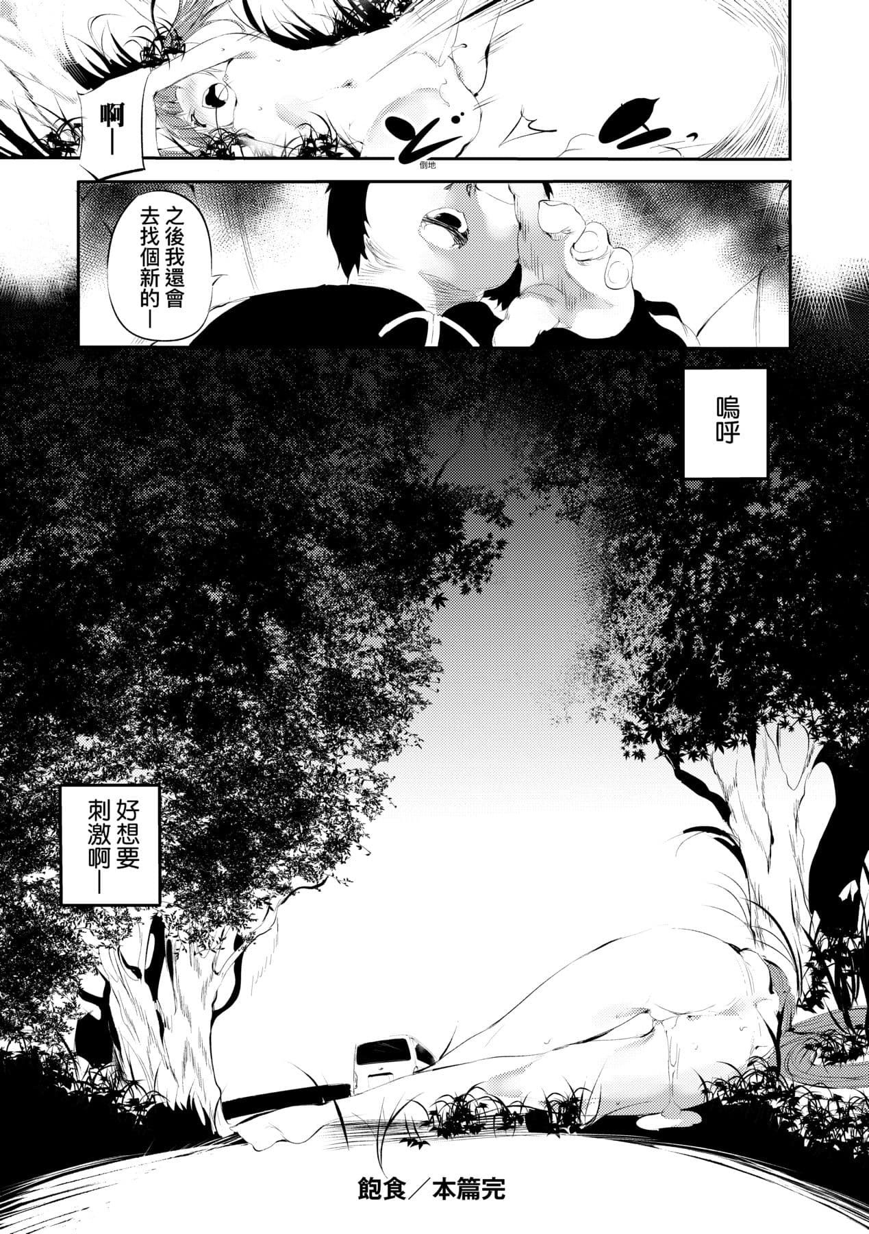 [Ushiro Muki] Shinme Tori - symmetry [Chinese] [Decensored] [Digital] page 91