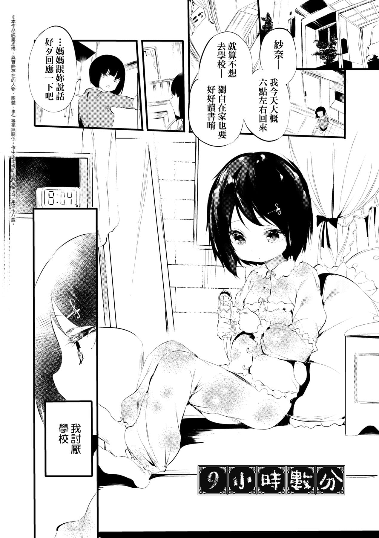 [Ushiro Muki] Shinme Tori - symmetry [Chinese] [Decensored] [Digital] page 92
