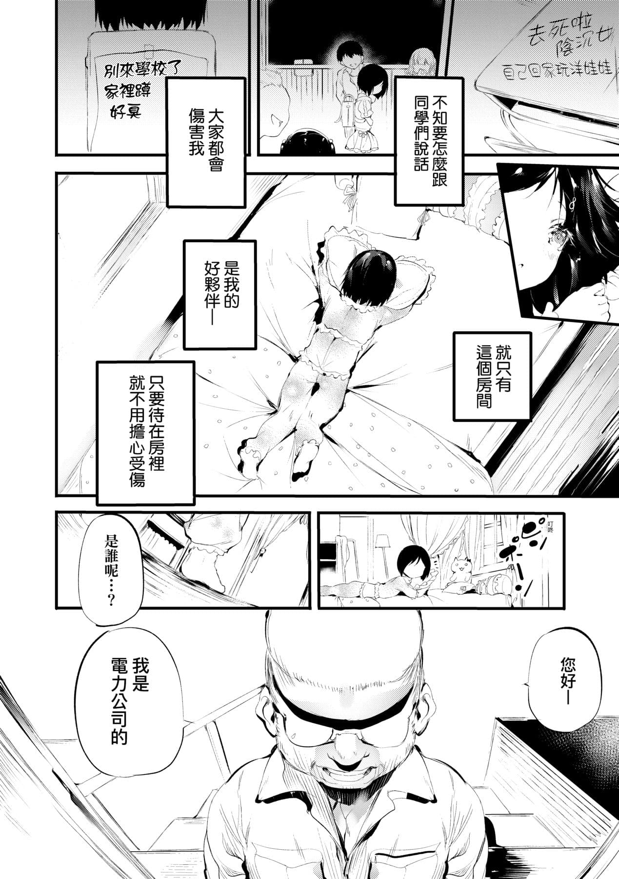 [Ushiro Muki] Shinme Tori - symmetry [Chinese] [Decensored] [Digital] page 93