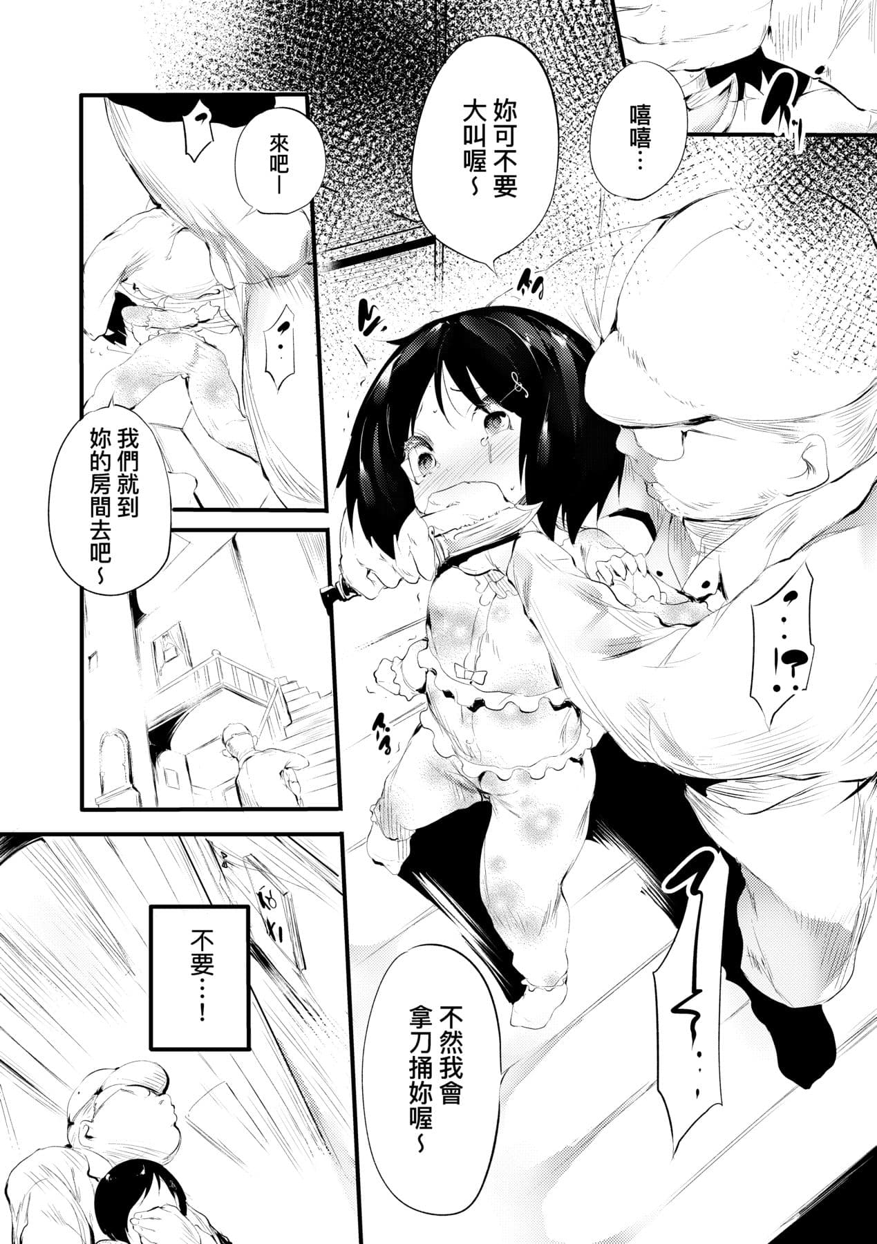[Ushiro Muki] Shinme Tori - symmetry [Chinese] [Decensored] [Digital] page 95