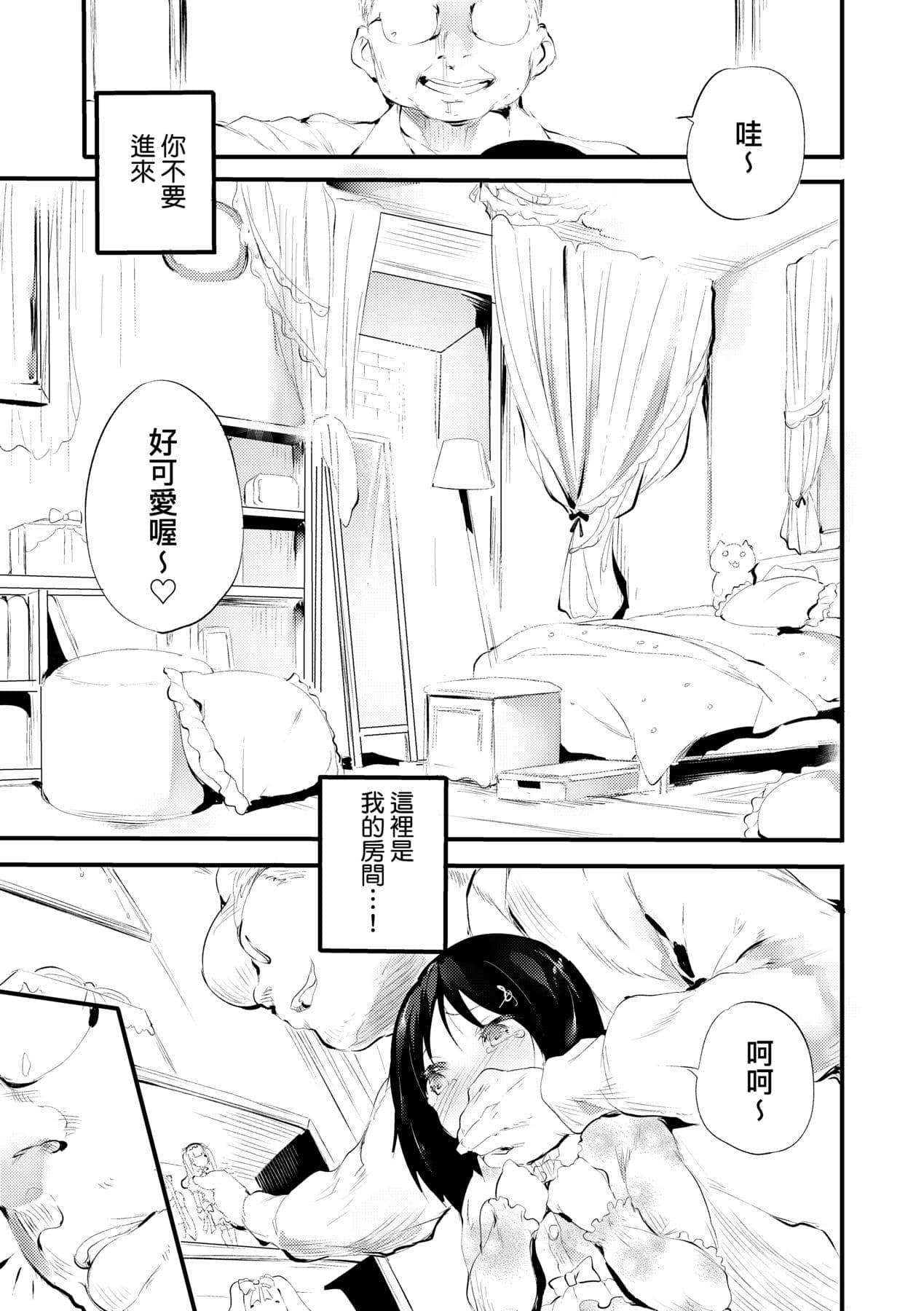 [Ushiro Muki] Shinme Tori - symmetry [Chinese] [Decensored] [Digital] page 96