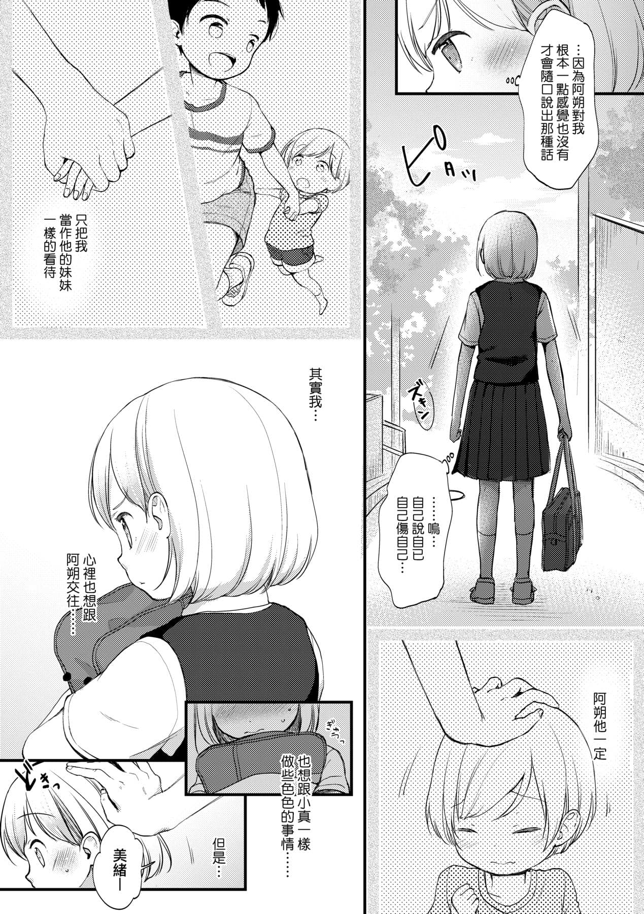[Kiyomiya Ryo] Kokoro ga Yomeru Kare to, Ecchi na Mousou o Suru Kanojo. [Chinese] [Decensored] [Digital] page 10