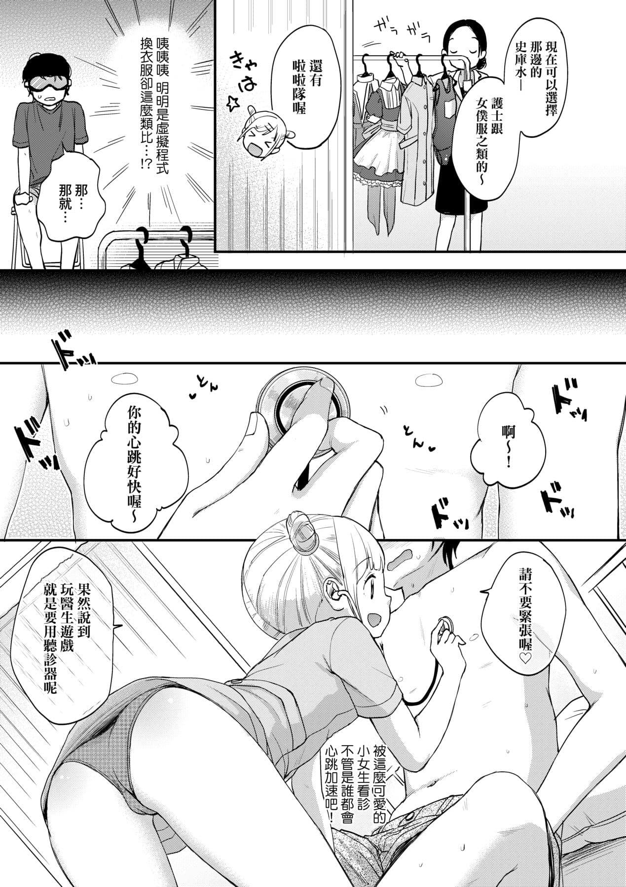 [Kiyomiya Ryo] Kokoro ga Yomeru Kare to, Ecchi na Mousou o Suru Kanojo. [Chinese] [Decensored] [Digital] page 100