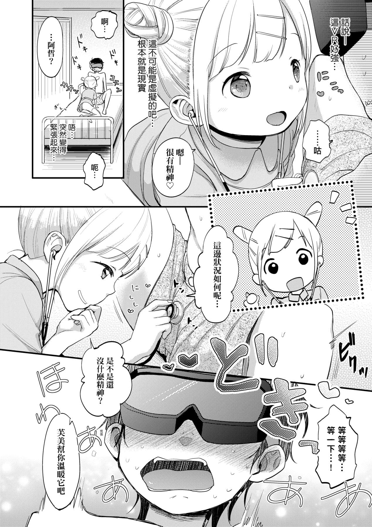 [Kiyomiya Ryo] Kokoro ga Yomeru Kare to, Ecchi na Mousou o Suru Kanojo. [Chinese] [Decensored] [Digital] page 101