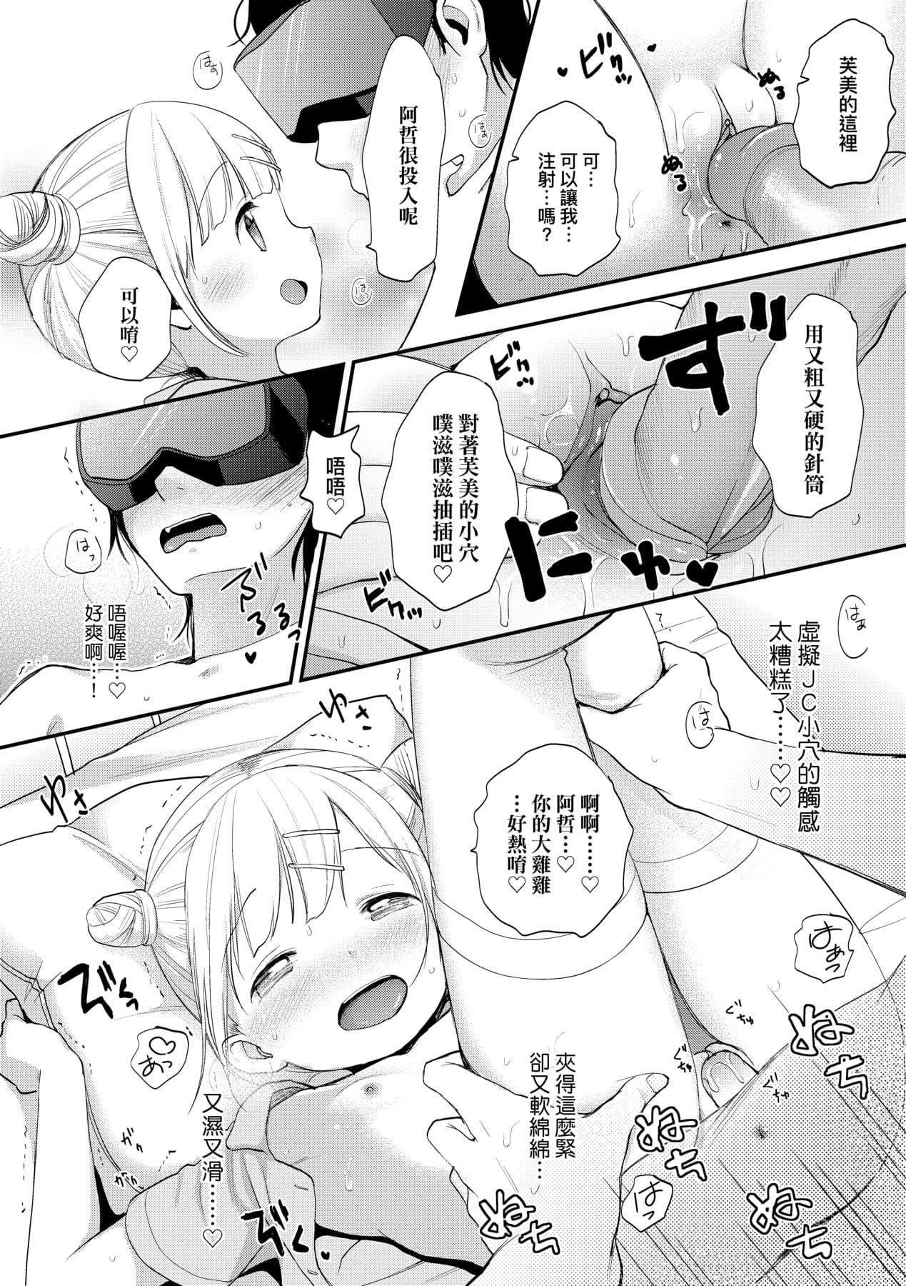 [Kiyomiya Ryo] Kokoro ga Yomeru Kare to, Ecchi na Mousou o Suru Kanojo. [Chinese] [Decensored] [Digital] page 107
