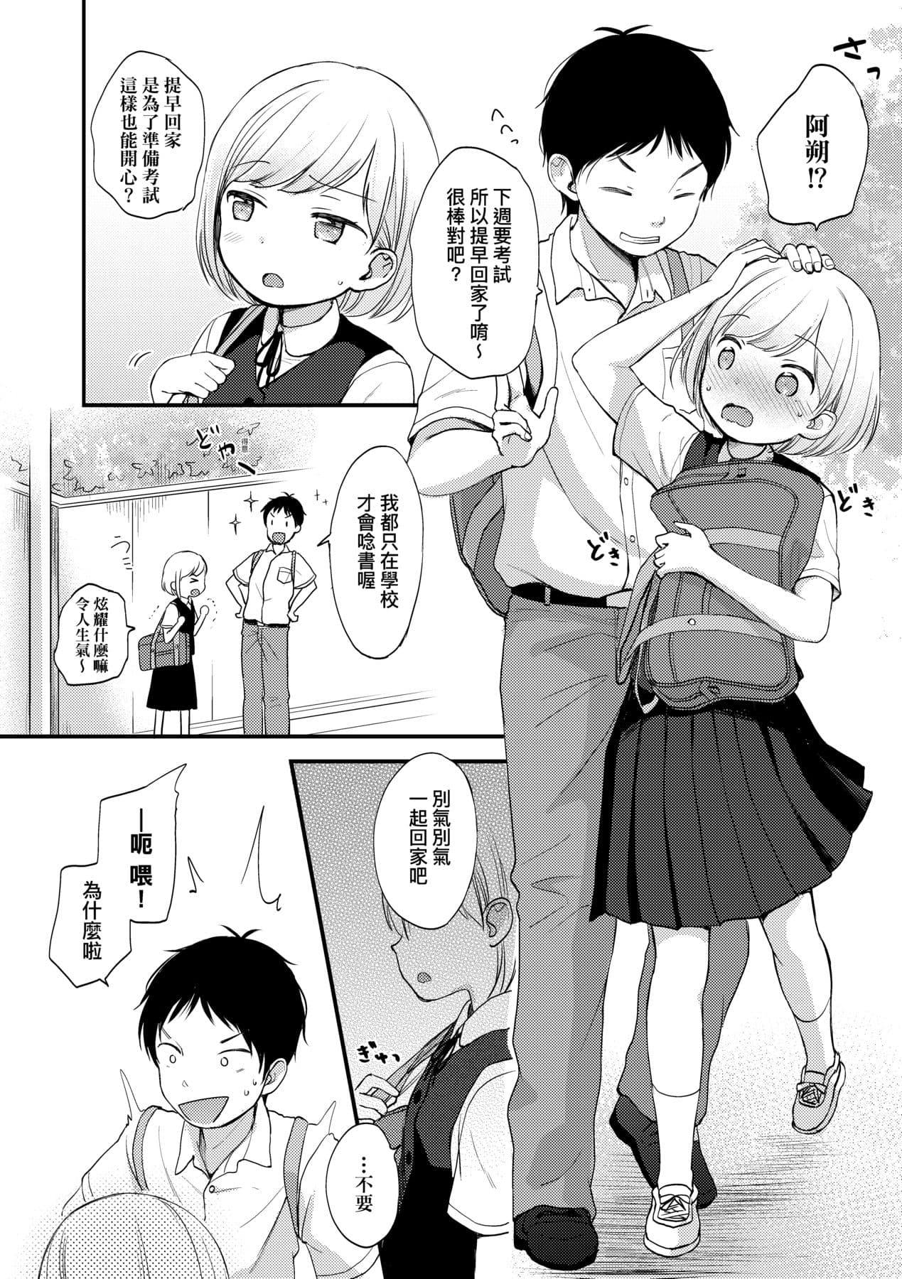 [Kiyomiya Ryo] Kokoro ga Yomeru Kare to, Ecchi na Mousou o Suru Kanojo. [Chinese] [Decensored] [Digital] page 11