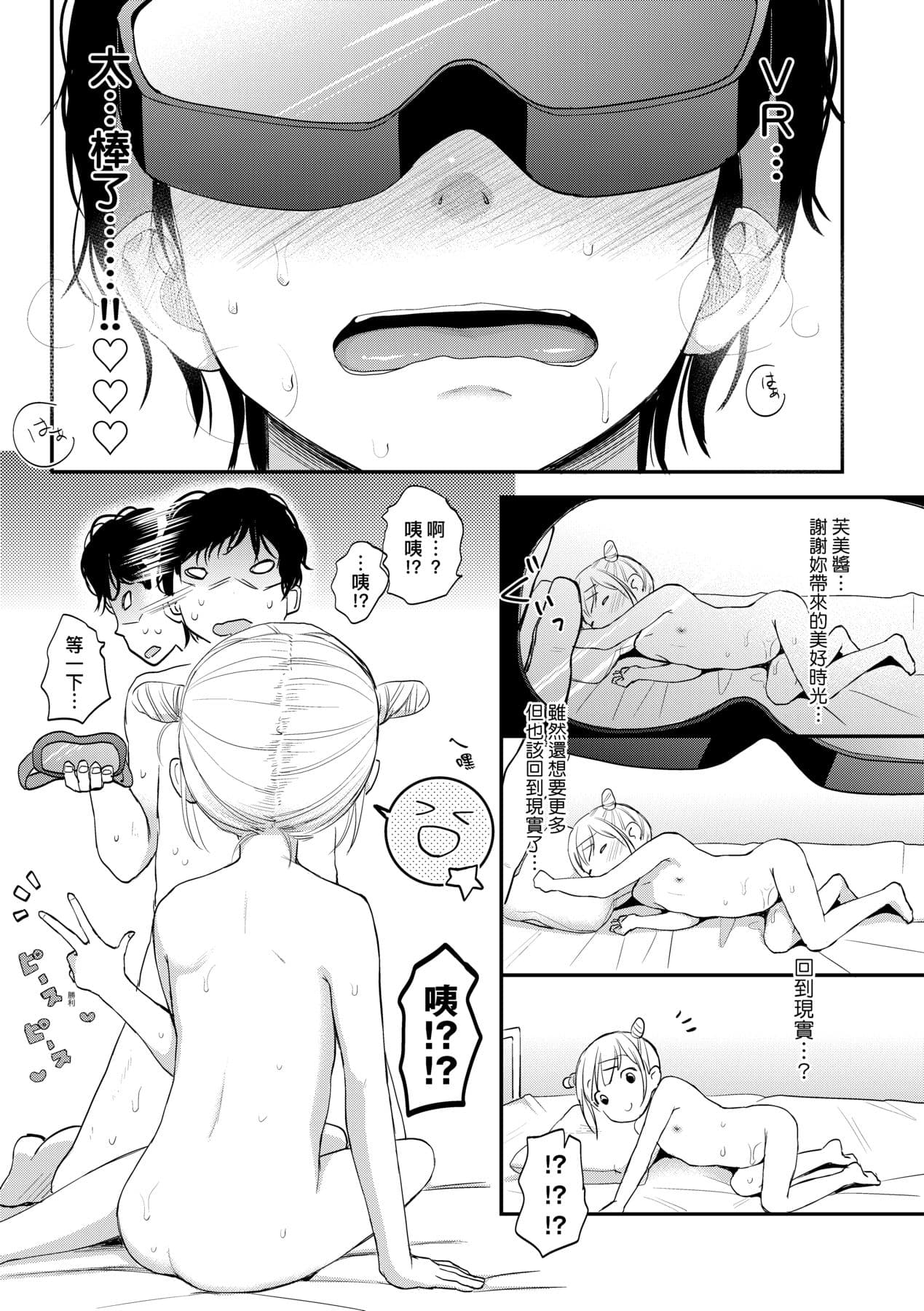 [Kiyomiya Ryo] Kokoro ga Yomeru Kare to, Ecchi na Mousou o Suru Kanojo. [Chinese] [Decensored] [Digital] page 112