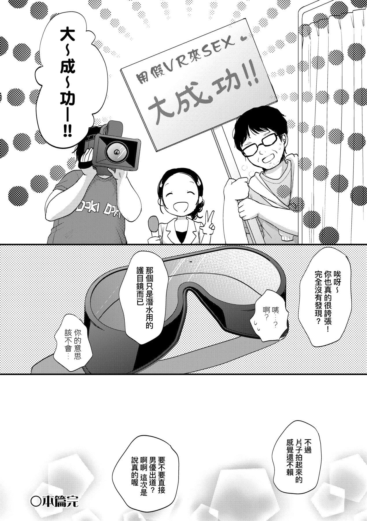 [Kiyomiya Ryo] Kokoro ga Yomeru Kare to, Ecchi na Mousou o Suru Kanojo. [Chinese] [Decensored] [Digital] page 113