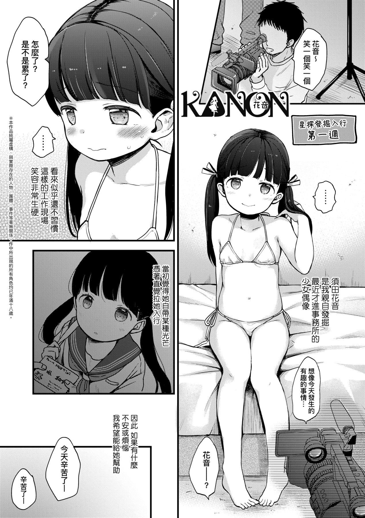 [Kiyomiya Ryo] Kokoro ga Yomeru Kare to, Ecchi na Mousou o Suru Kanojo. [Chinese] [Decensored] [Digital] page 114