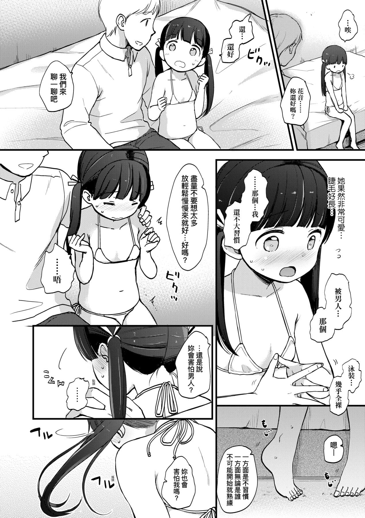 [Kiyomiya Ryo] Kokoro ga Yomeru Kare to, Ecchi na Mousou o Suru Kanojo. [Chinese] [Decensored] [Digital] page 115