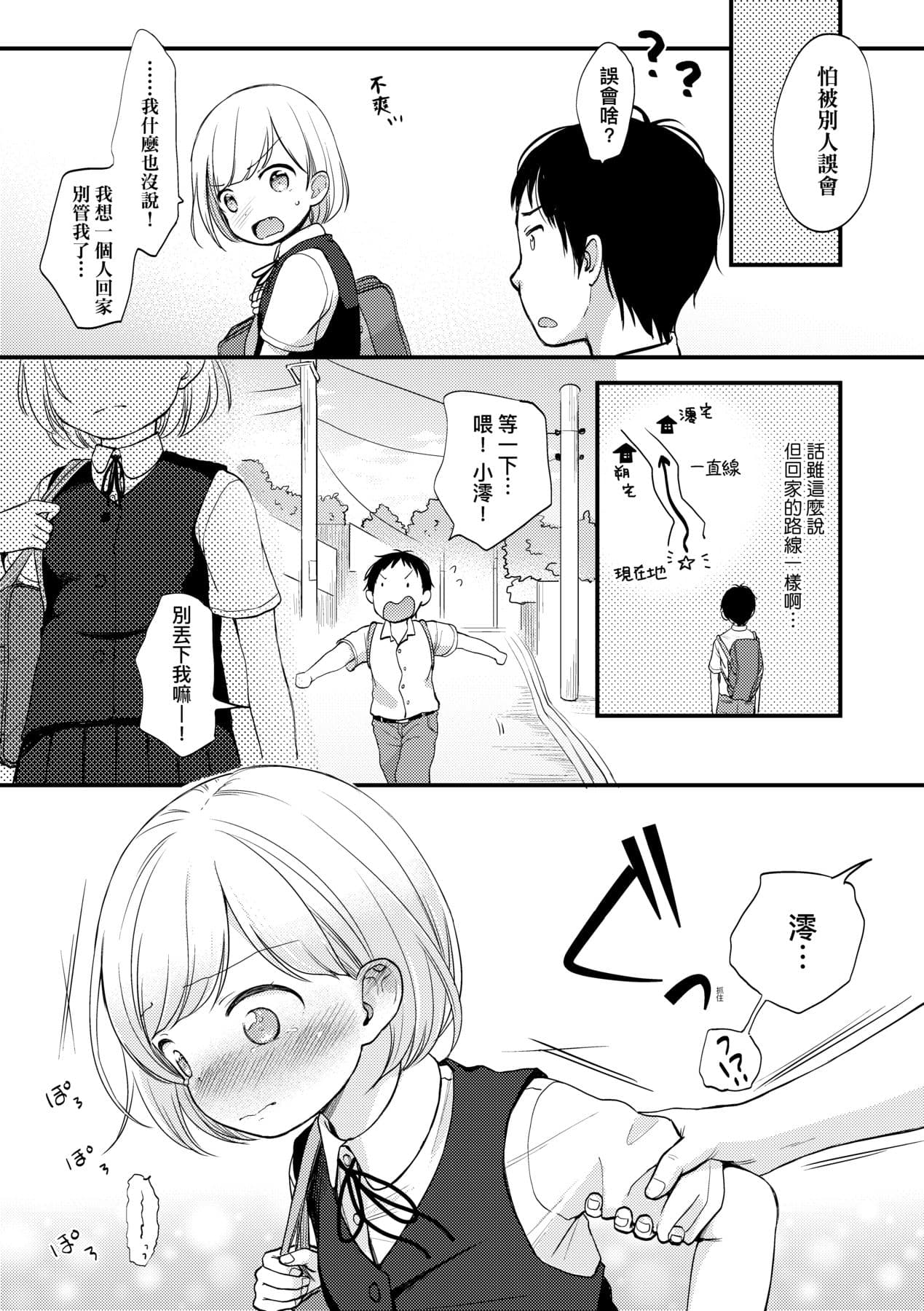 [Kiyomiya Ryo] Kokoro ga Yomeru Kare to, Ecchi na Mousou o Suru Kanojo. [Chinese] [Decensored] [Digital] page 12