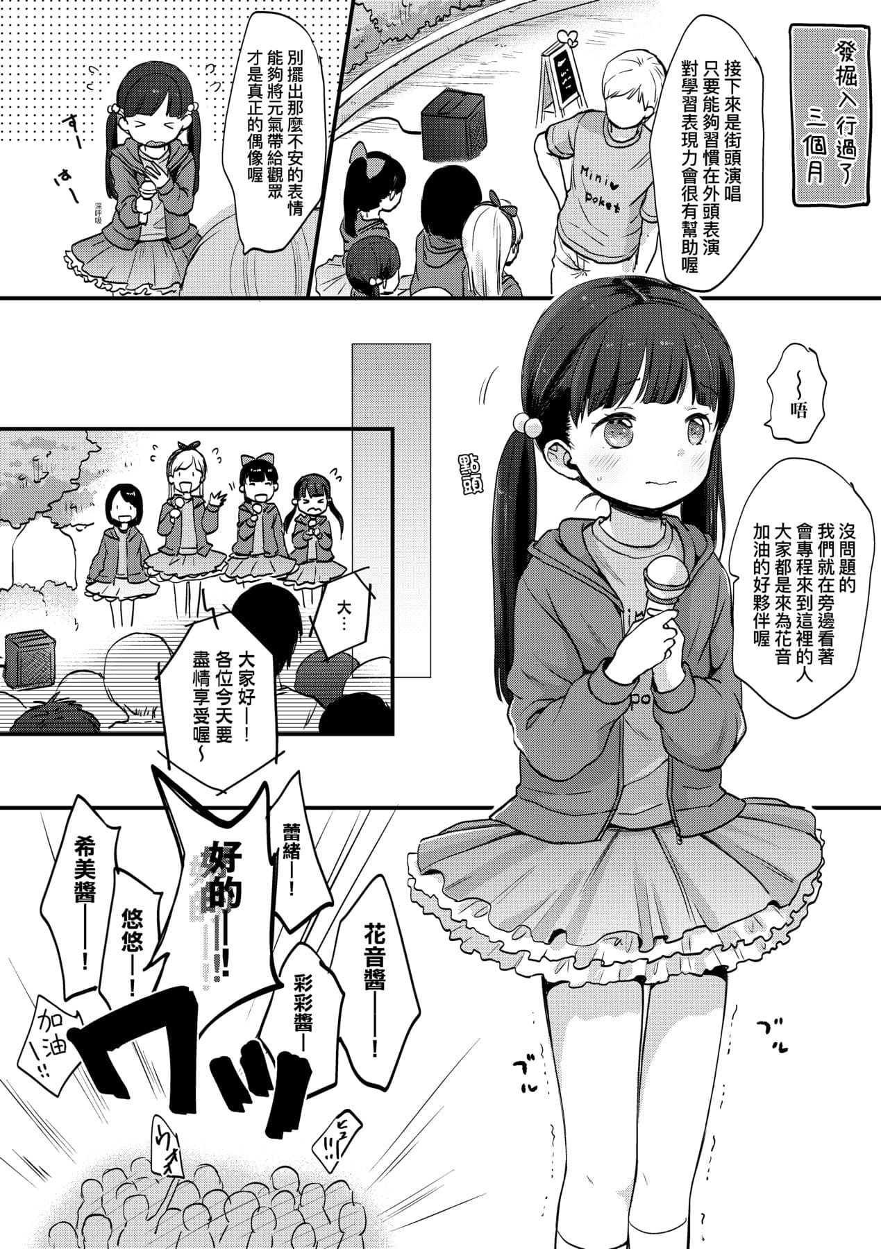 [Kiyomiya Ryo] Kokoro ga Yomeru Kare to, Ecchi na Mousou o Suru Kanojo. [Chinese] [Decensored] [Digital] page 123