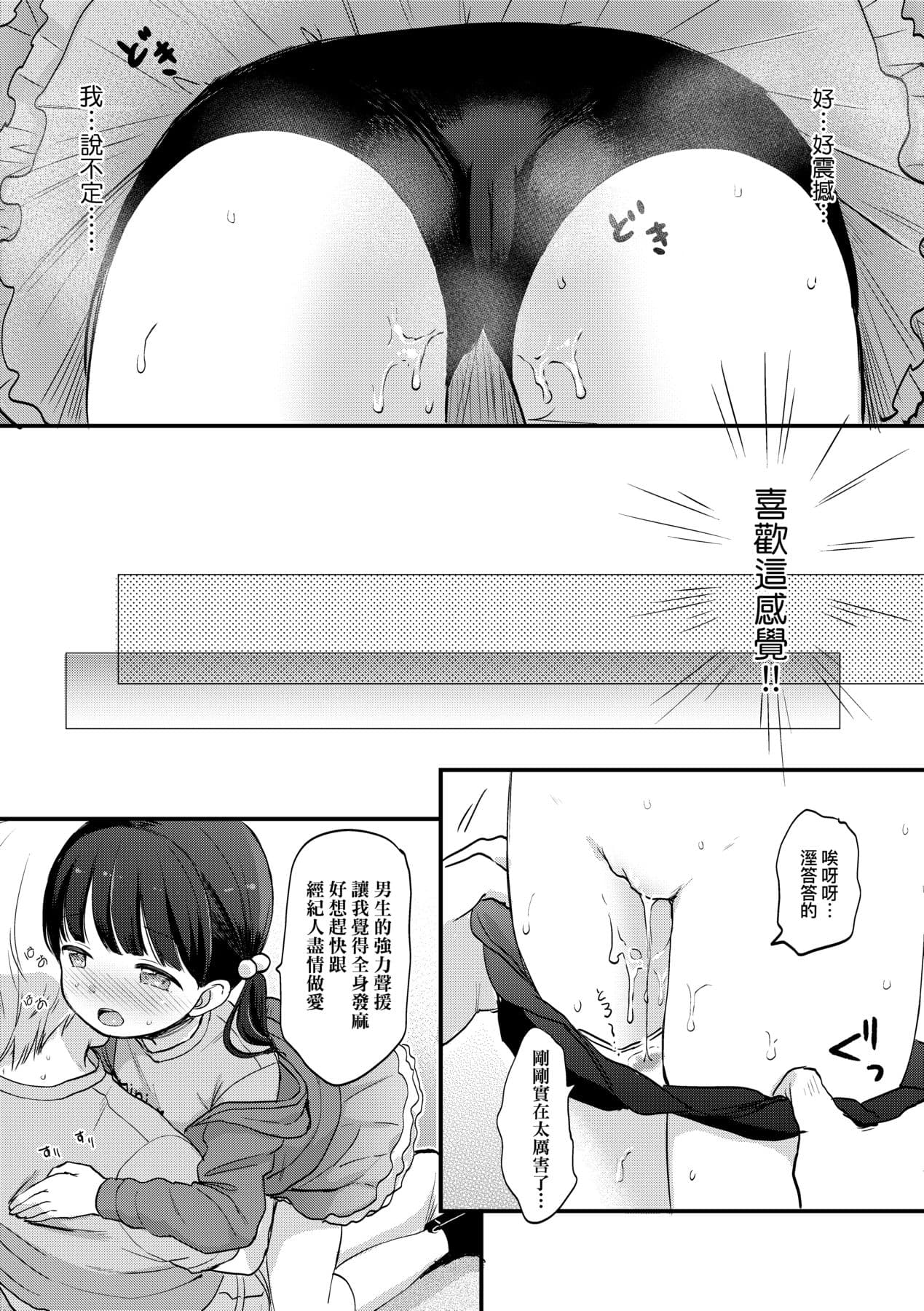 [Kiyomiya Ryo] Kokoro ga Yomeru Kare to, Ecchi na Mousou o Suru Kanojo. [Chinese] [Decensored] [Digital] page 124