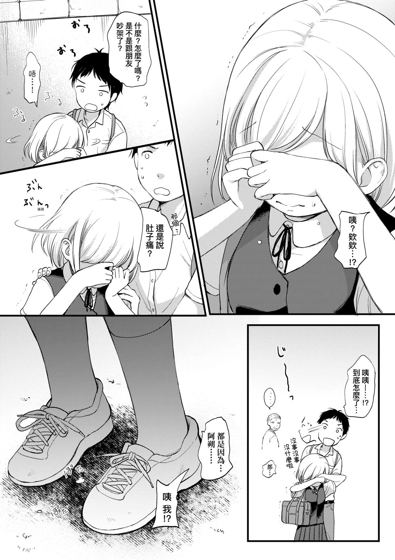 [Kiyomiya Ryo] Kokoro ga Yomeru Kare to, Ecchi na Mousou o Suru Kanojo. [Chinese] [Decensored] [Digital] page 13