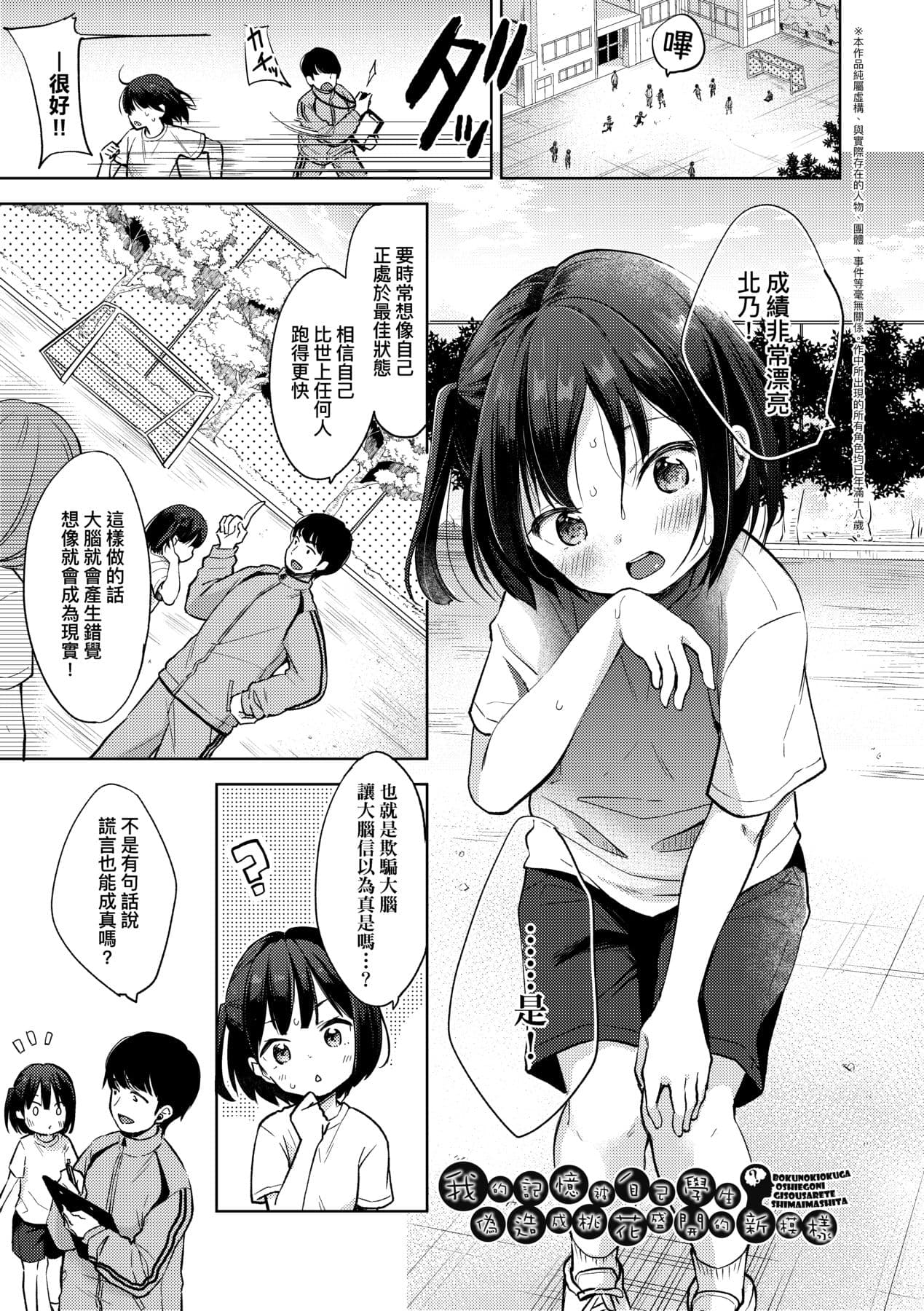 [Kiyomiya Ryo] Kokoro ga Yomeru Kare to, Ecchi na Mousou o Suru Kanojo. [Chinese] [Decensored] [Digital] page 130