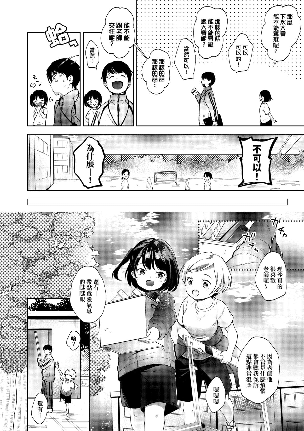 [Kiyomiya Ryo] Kokoro ga Yomeru Kare to, Ecchi na Mousou o Suru Kanojo. [Chinese] [Decensored] [Digital] page 131