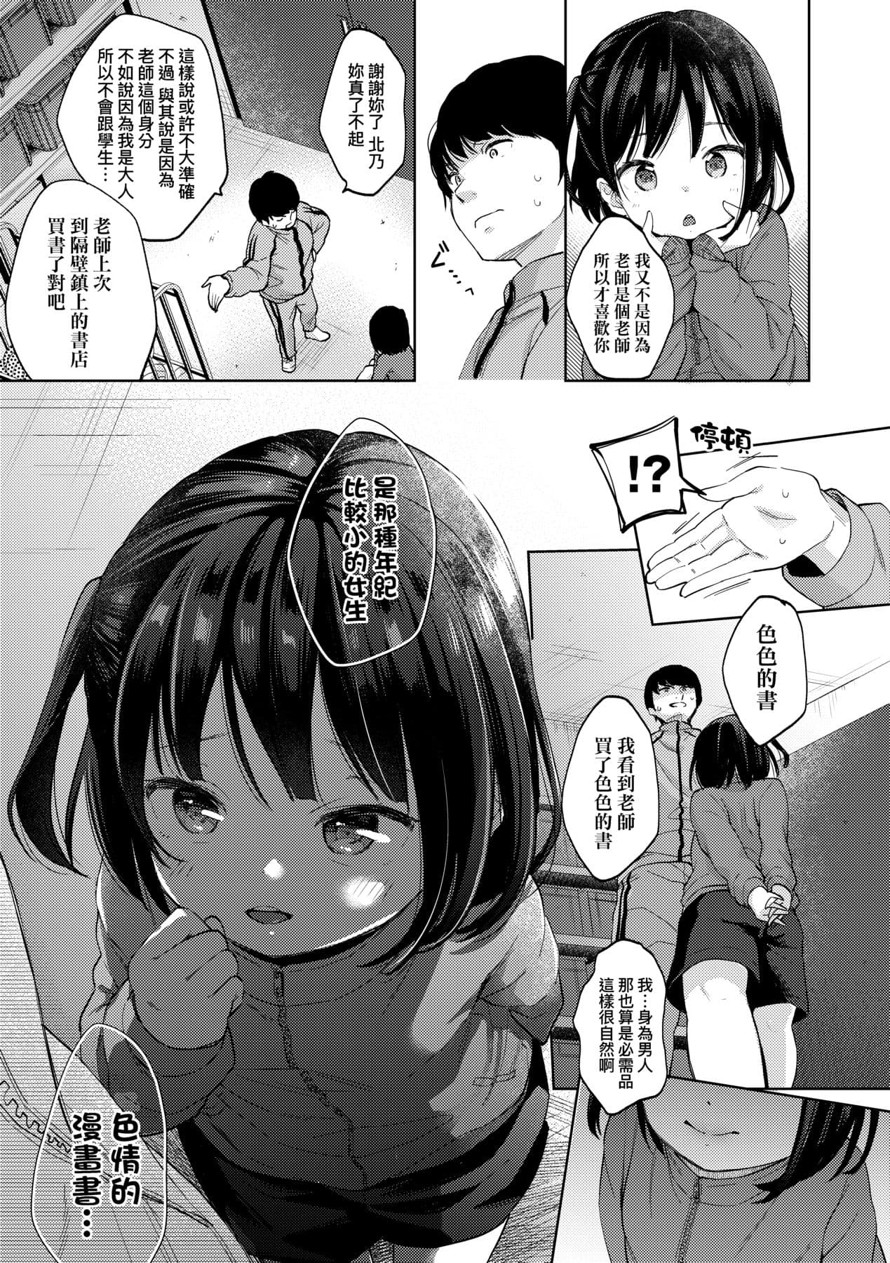 [Kiyomiya Ryo] Kokoro ga Yomeru Kare to, Ecchi na Mousou o Suru Kanojo. [Chinese] [Decensored] [Digital] page 134