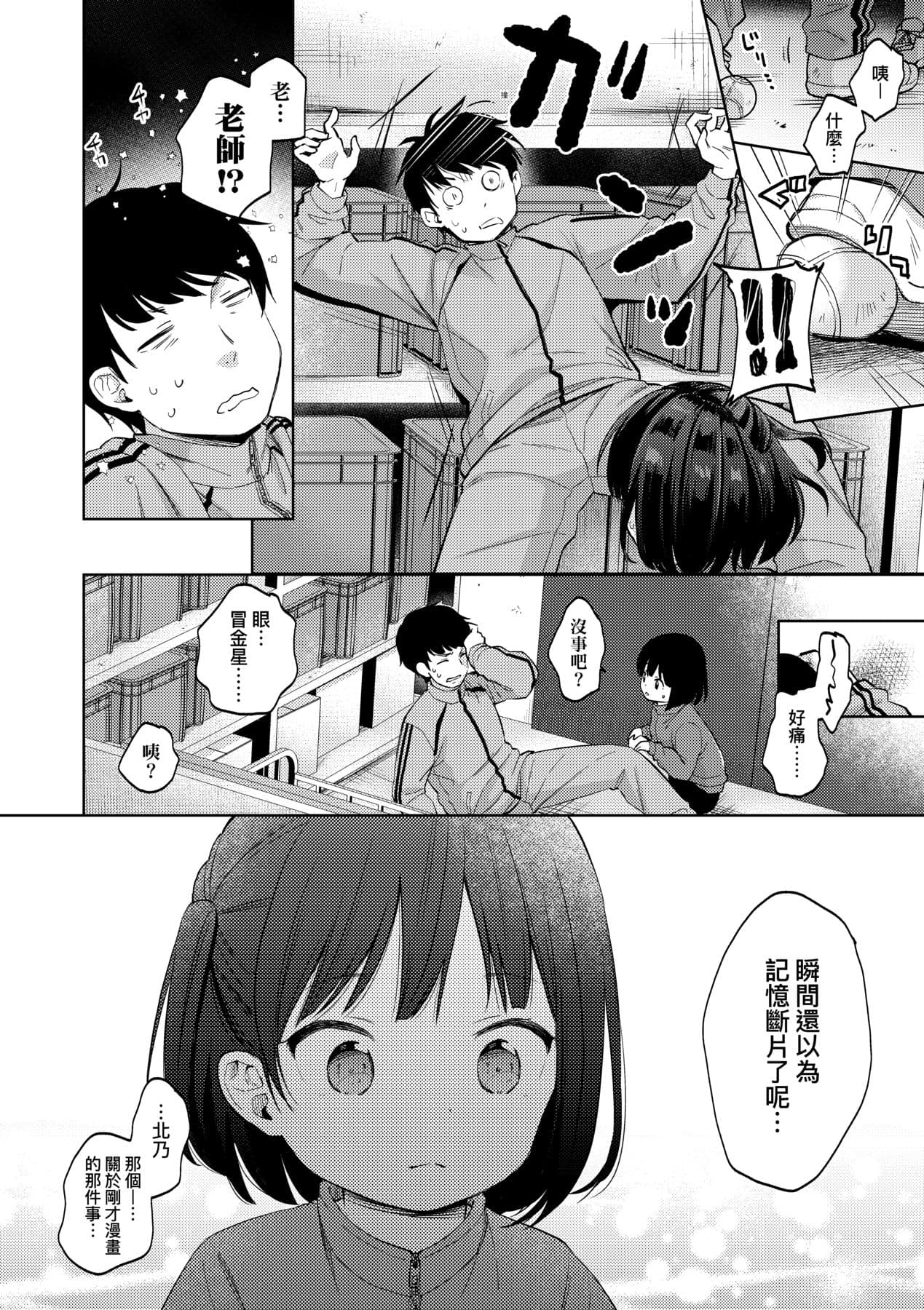[Kiyomiya Ryo] Kokoro ga Yomeru Kare to, Ecchi na Mousou o Suru Kanojo. [Chinese] [Decensored] [Digital] page 135